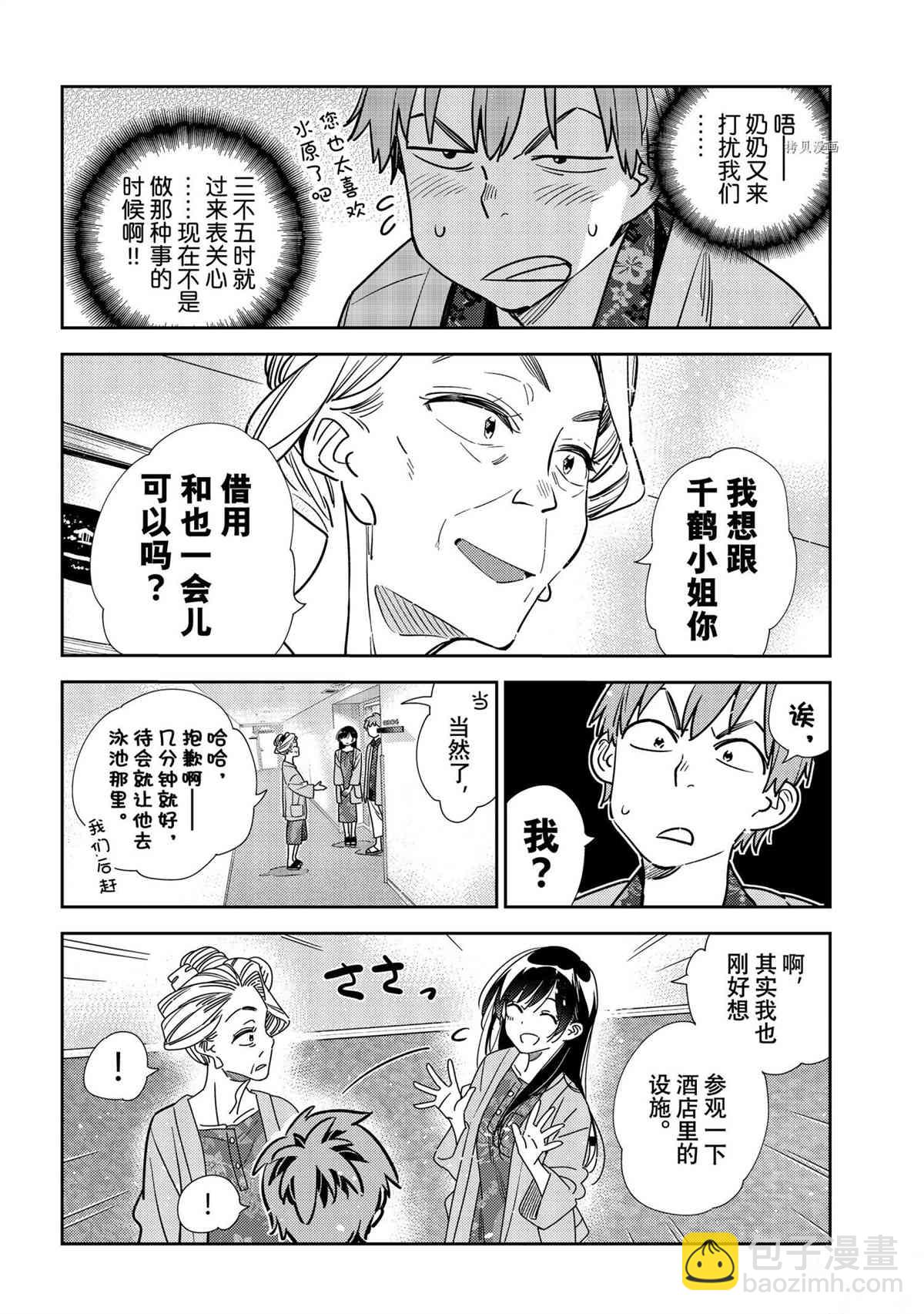 《租借女友》第209话 第14页
