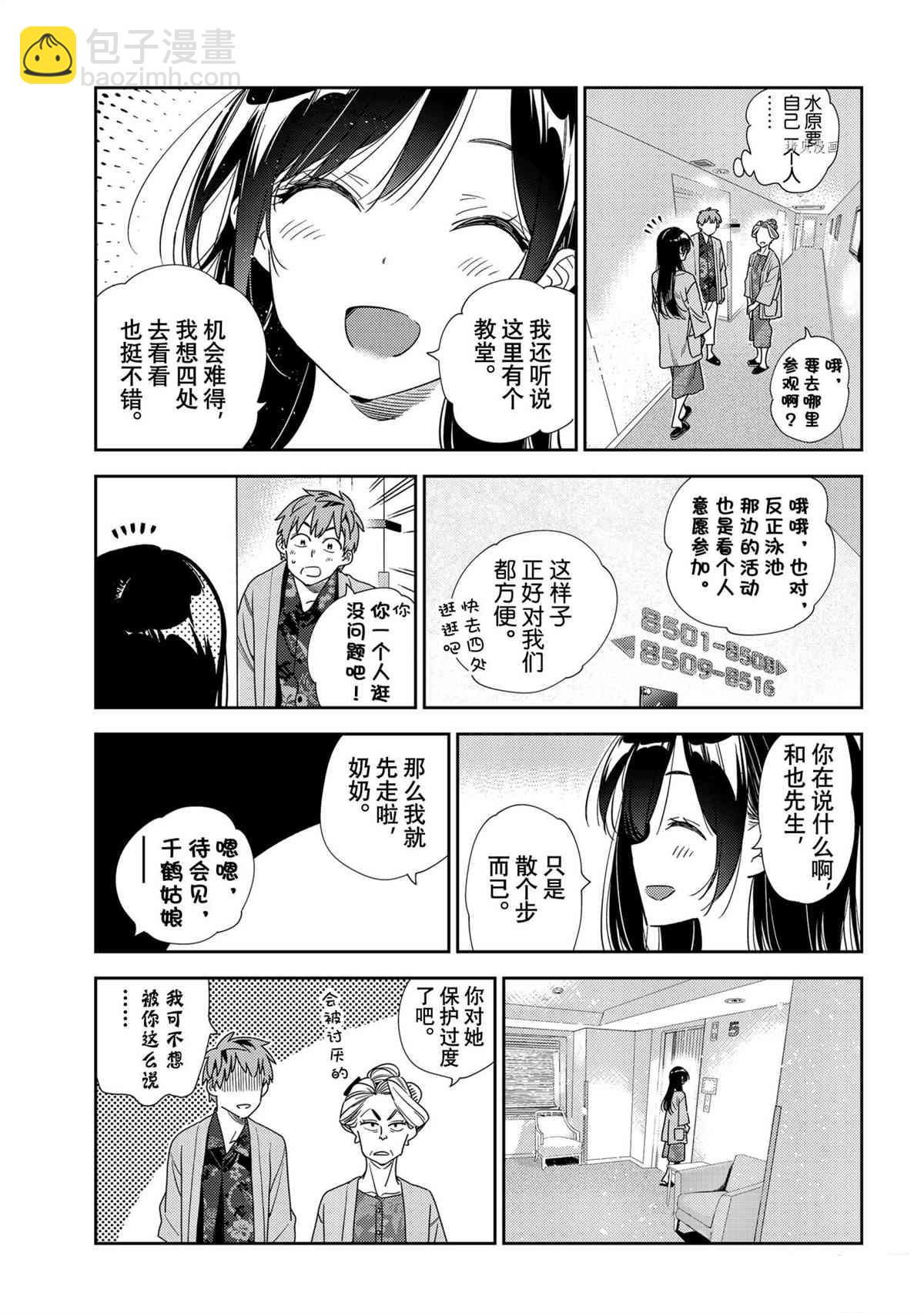 《租借女友》第209话 第15页