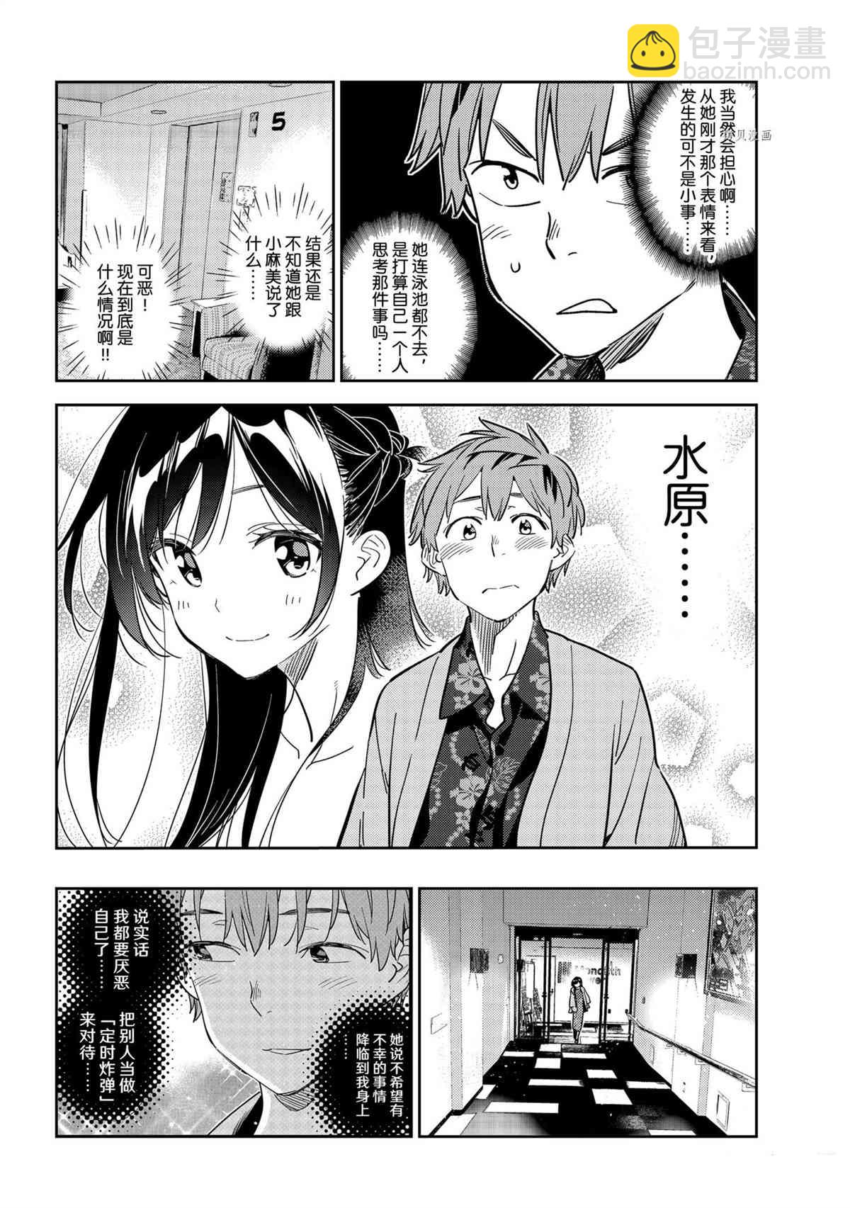 《租借女友》第209话 第16页
