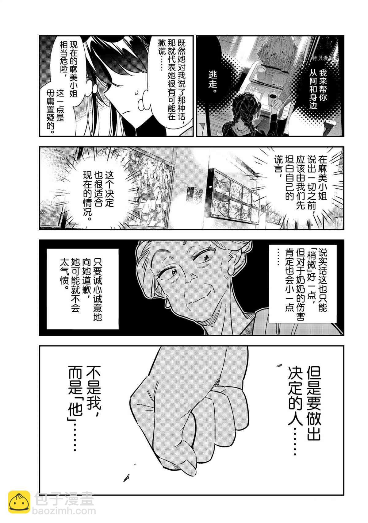 《租借女友》第209话 第17页