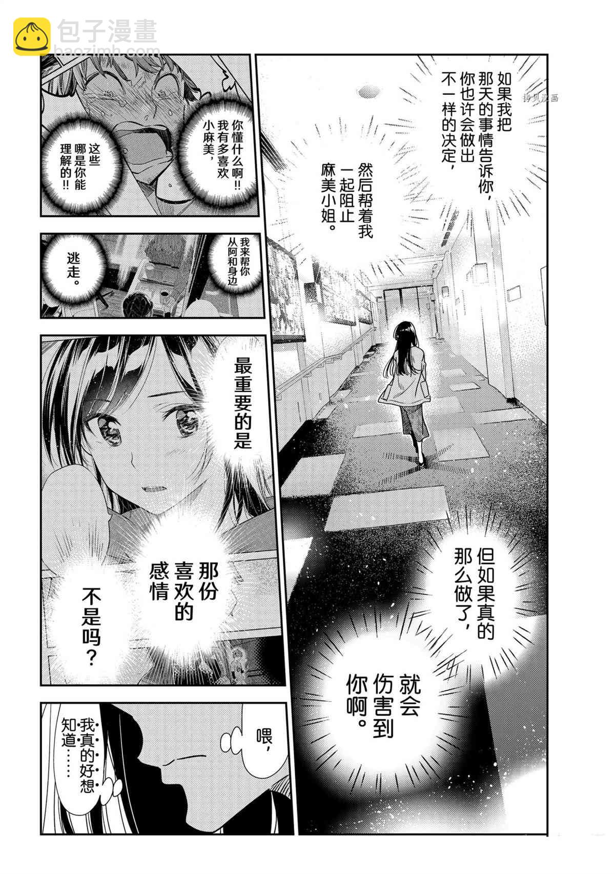 《租借女友》第209话 第18页