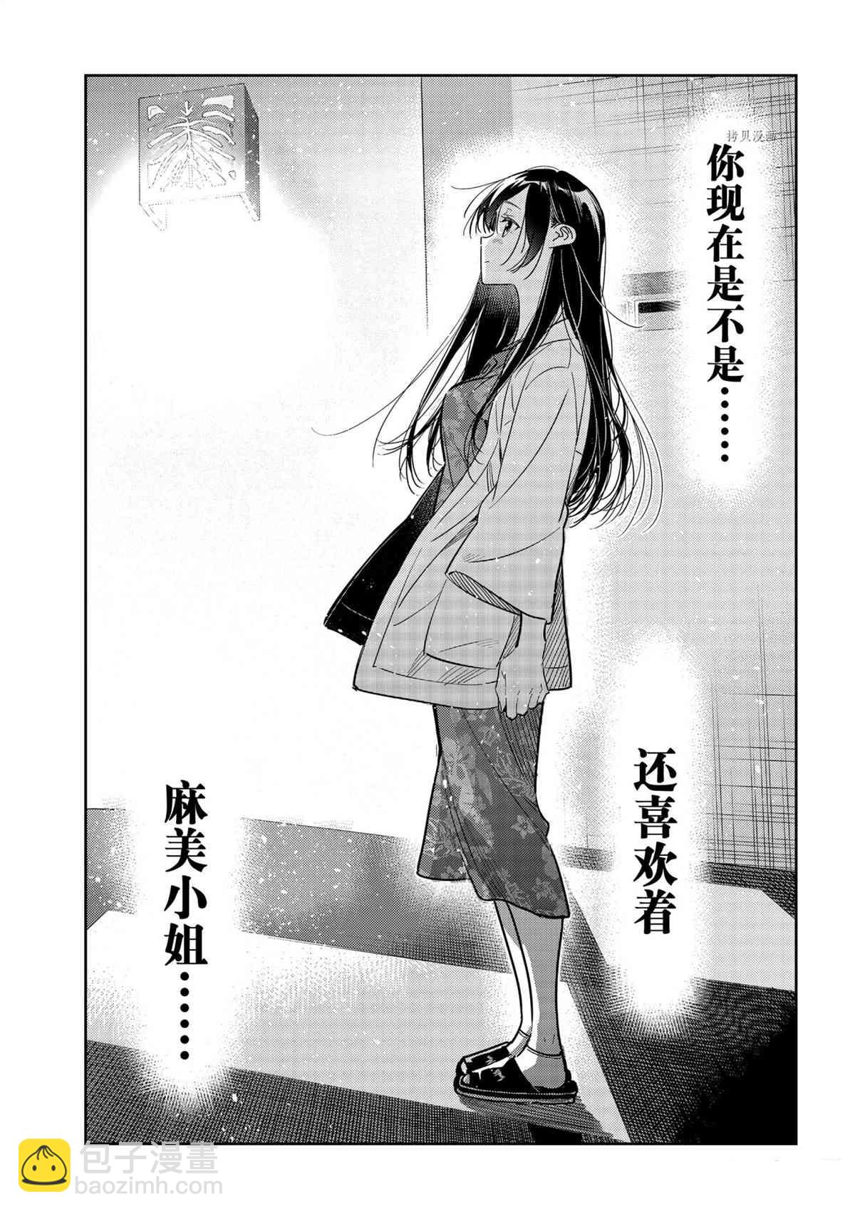 《租借女友》第209话 第19页