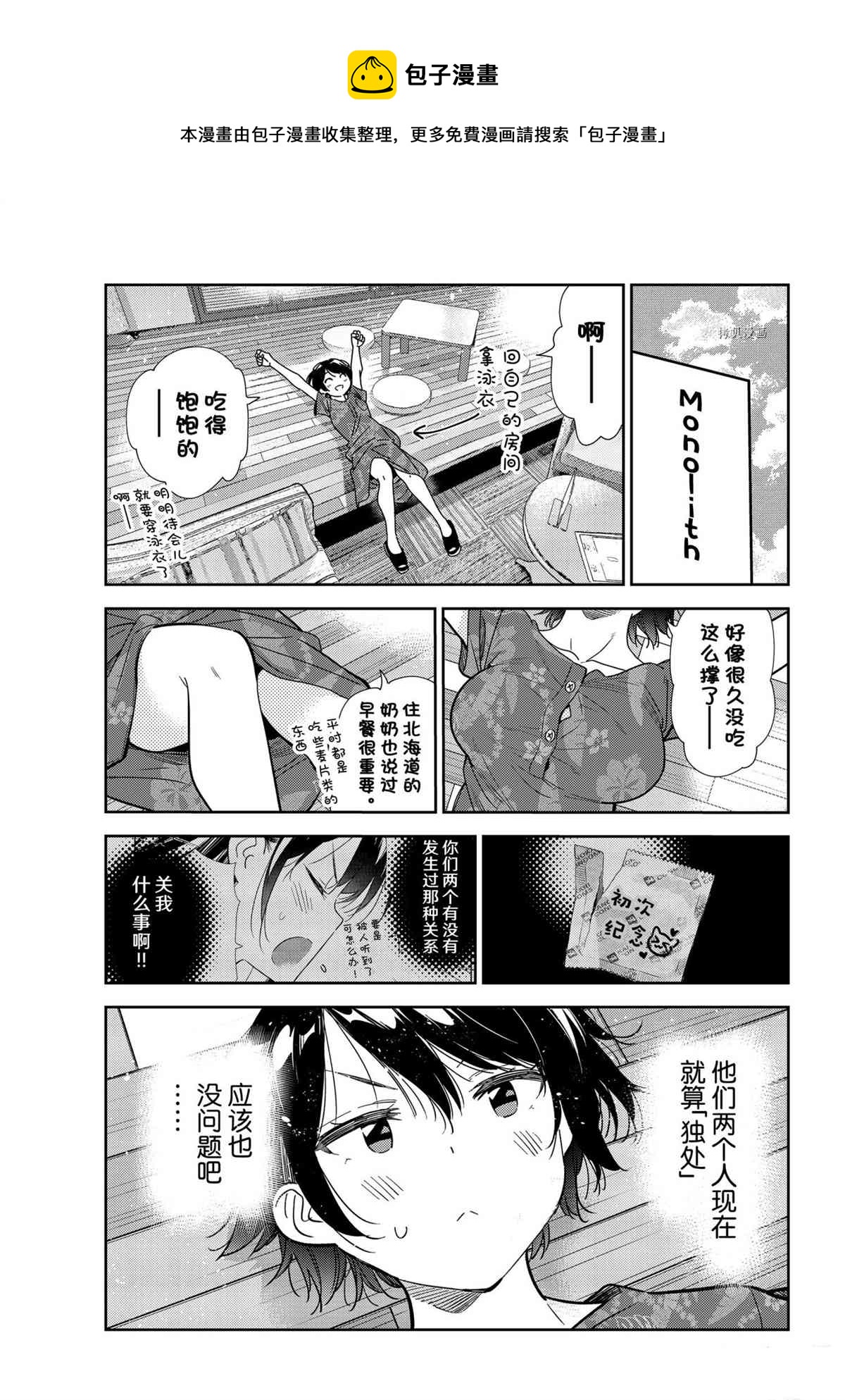 《租借女友》第209话 第1页
