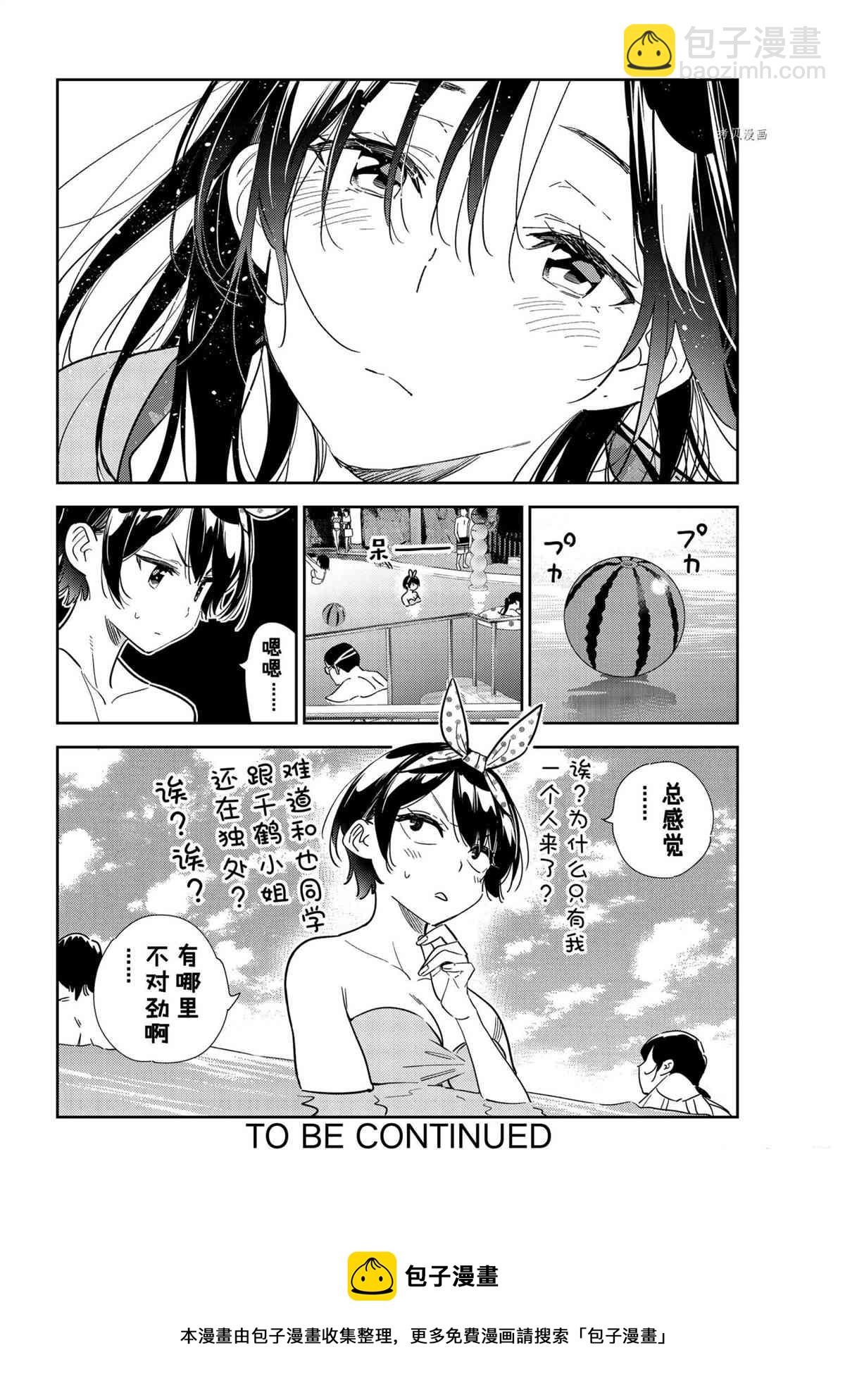 《租借女友》第209话 第20页