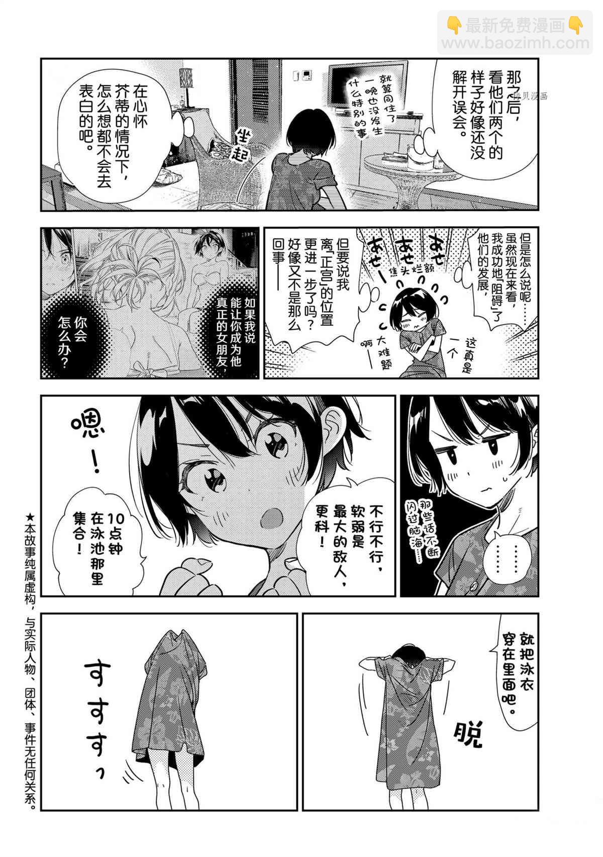 《租借女友》第209话 第2页