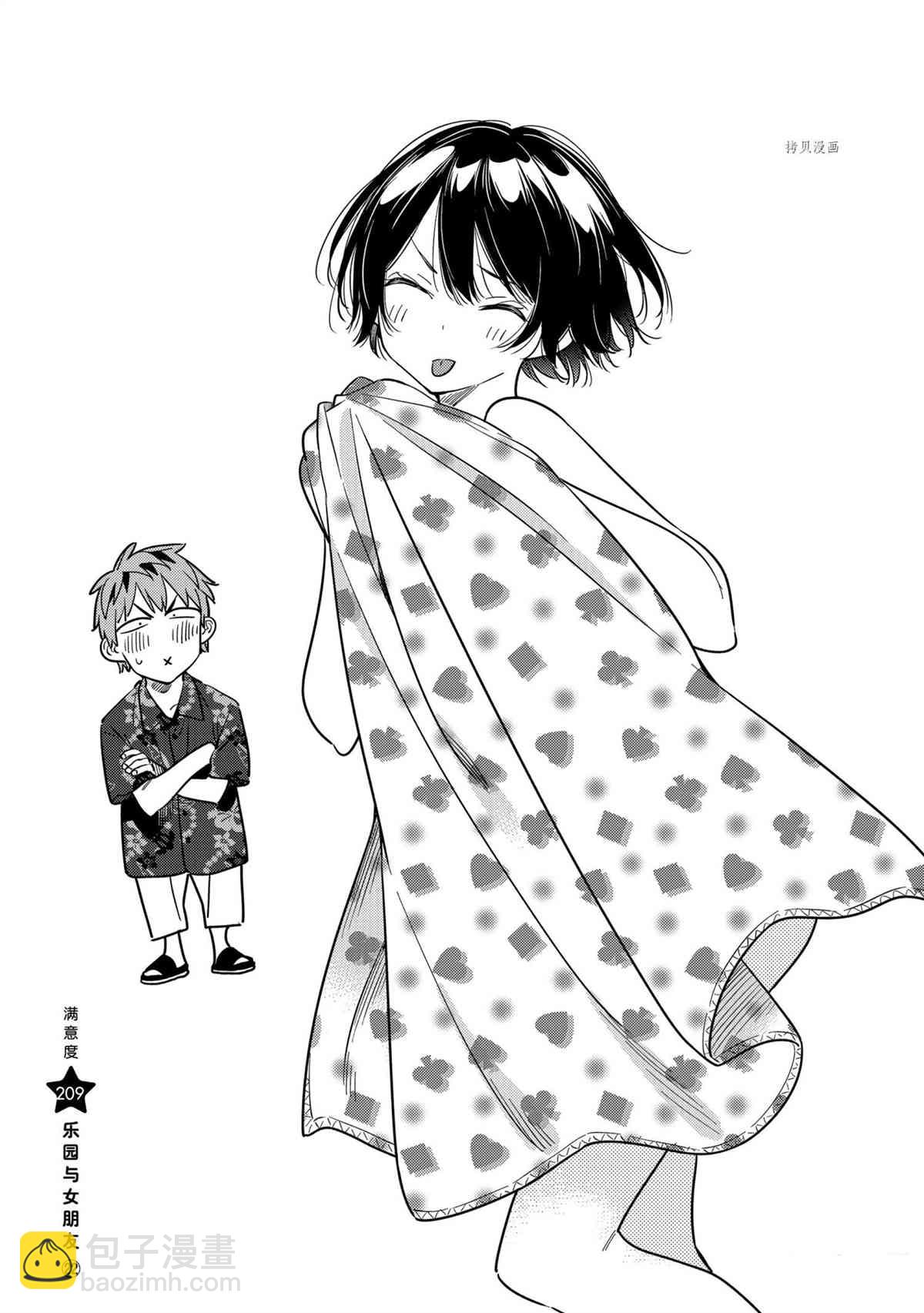 《租借女友》第209话 第3页