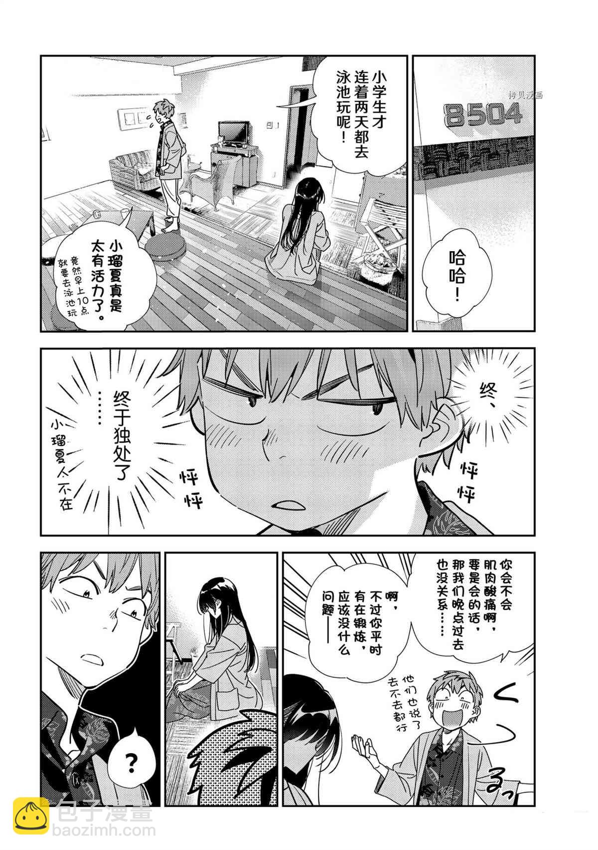 《租借女友》第209话 第4页
