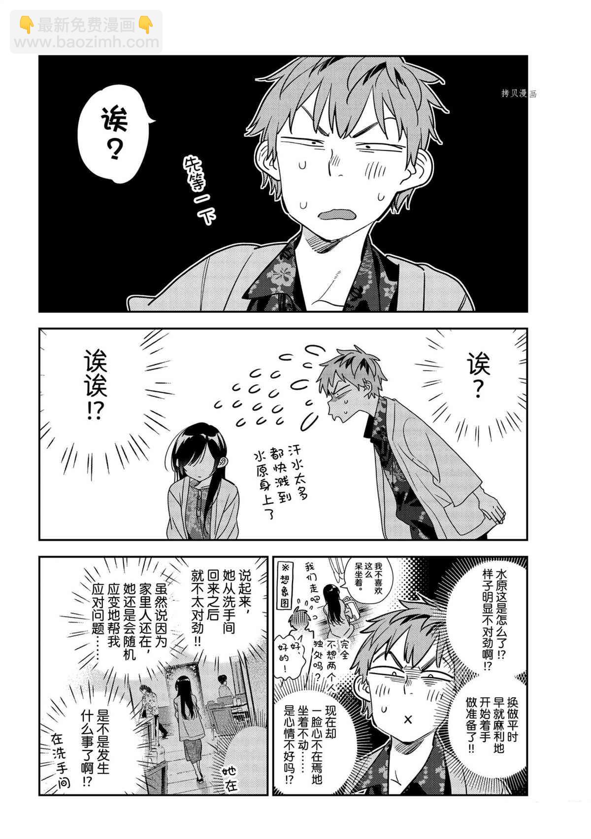 《租借女友》第209话 第6页