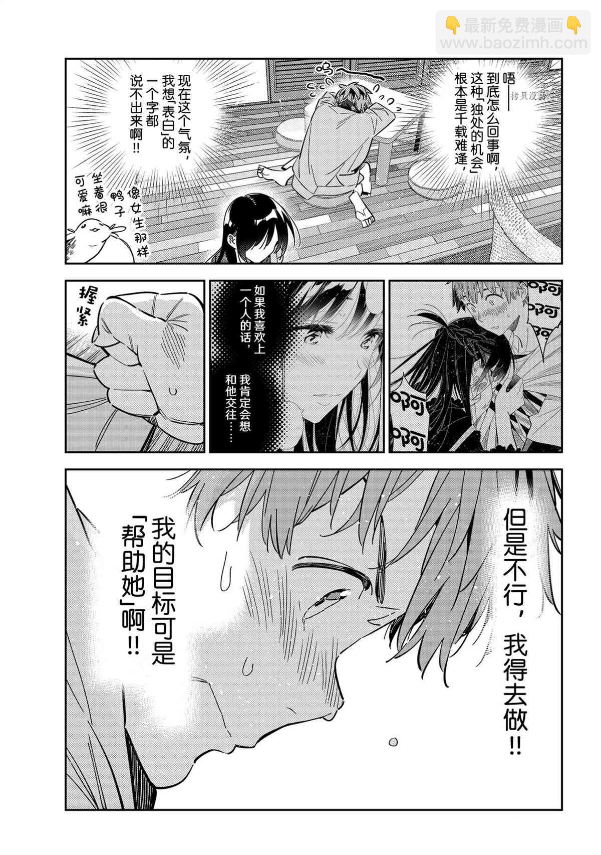 《租借女友》第209话 第7页
