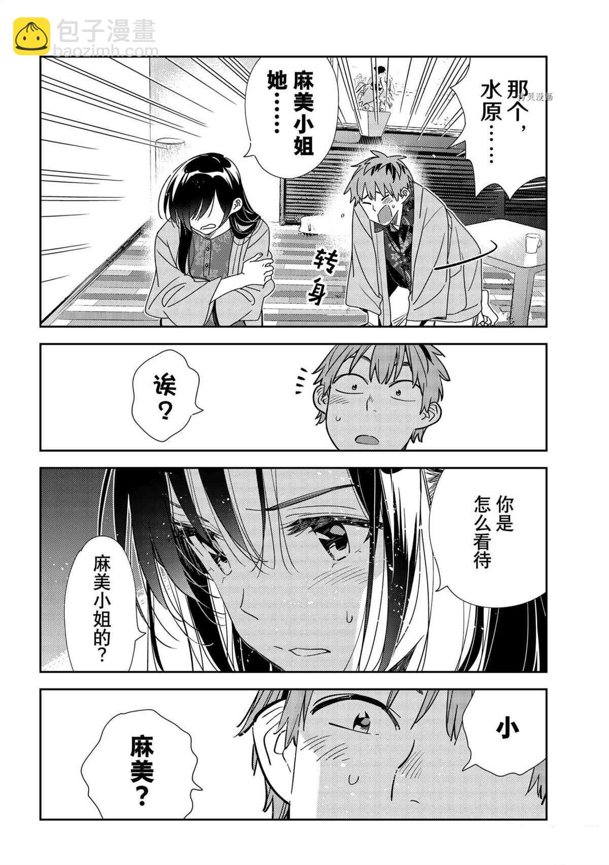 《租借女友》第209话 第8页