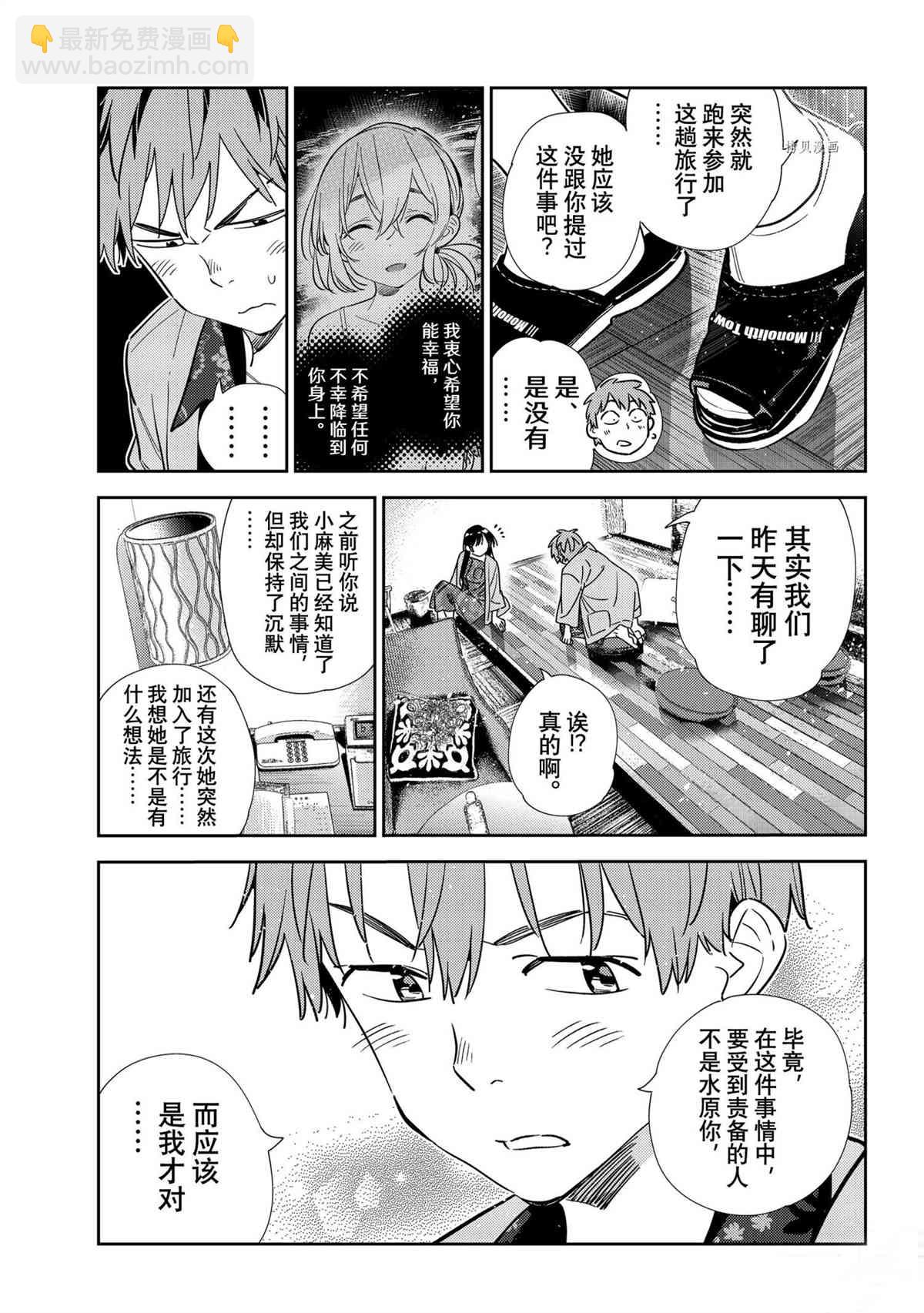 《租借女友》第209话 第9页