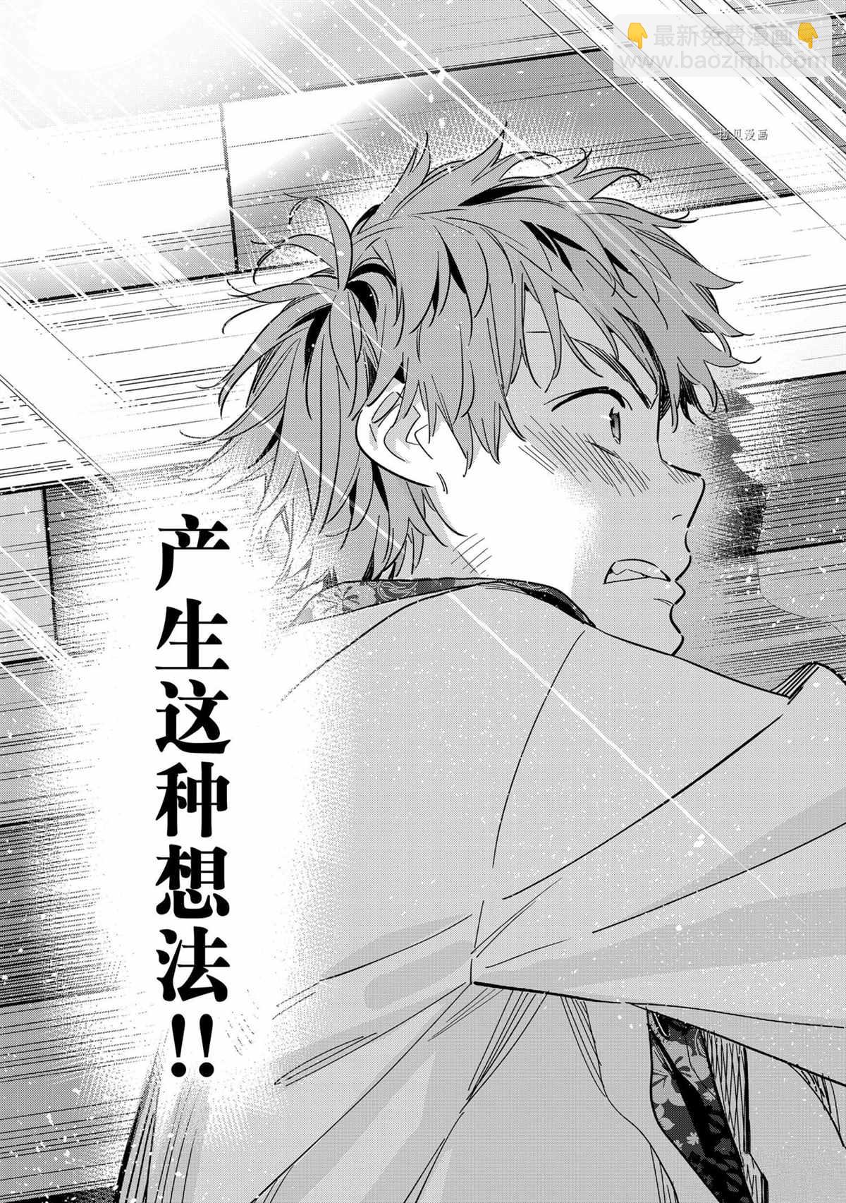 《租借女友》第211话 第11页