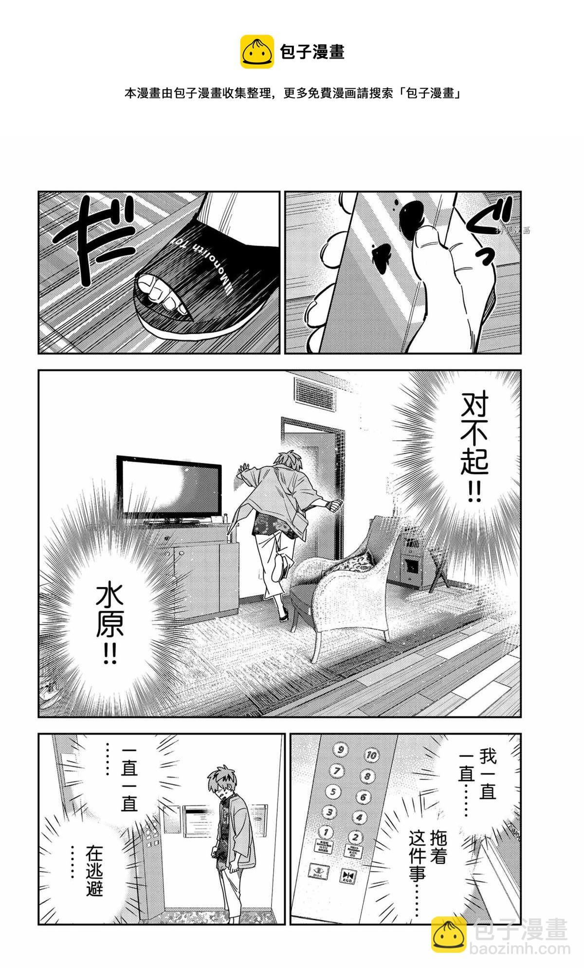 《租借女友》第211话 第12页