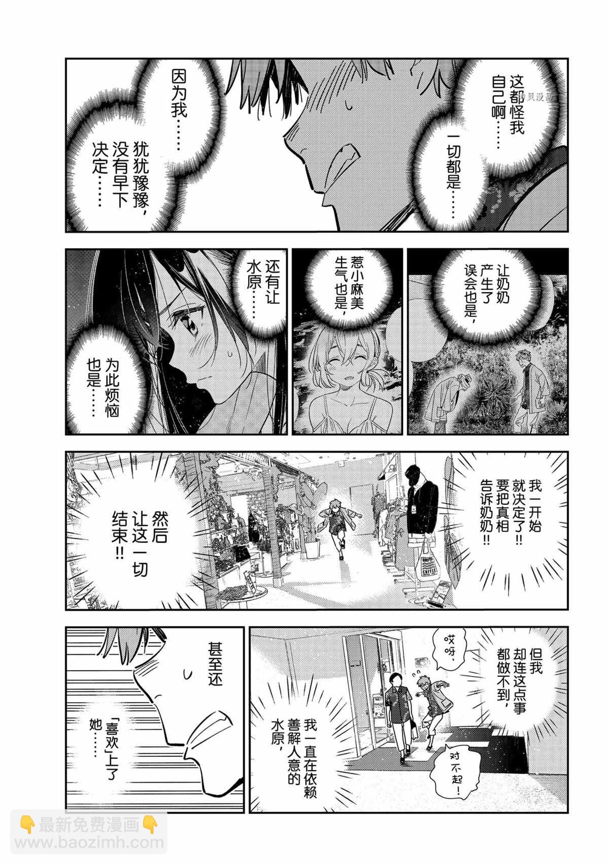 《租借女友》第211话 第13页