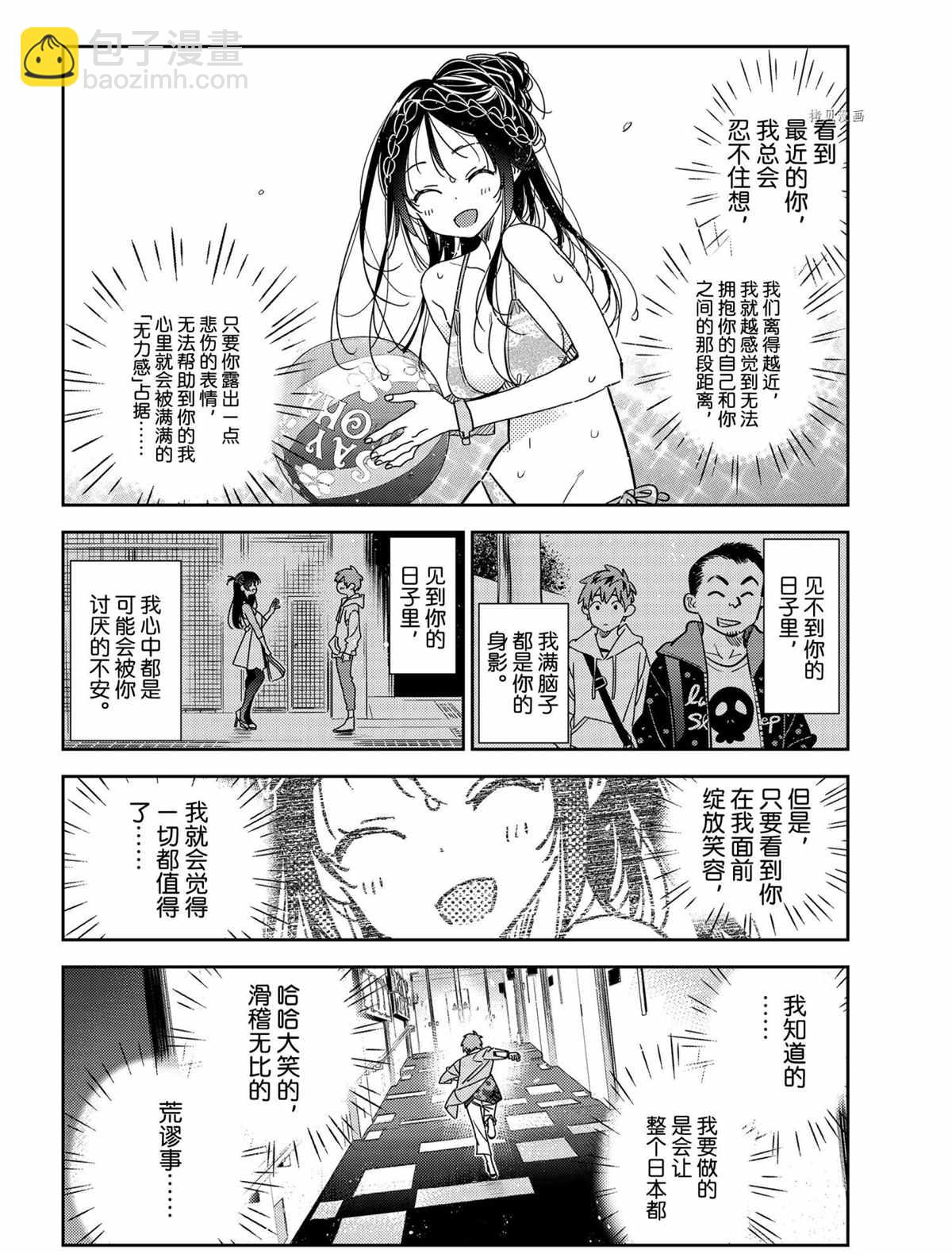 《租借女友》第211话 第14页
