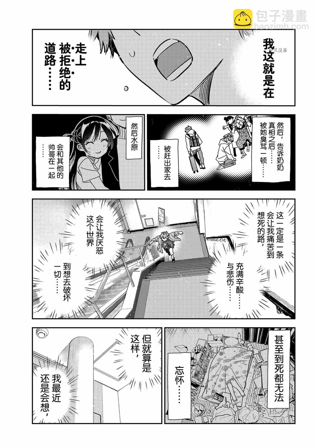 《租借女友》第211话 第15页