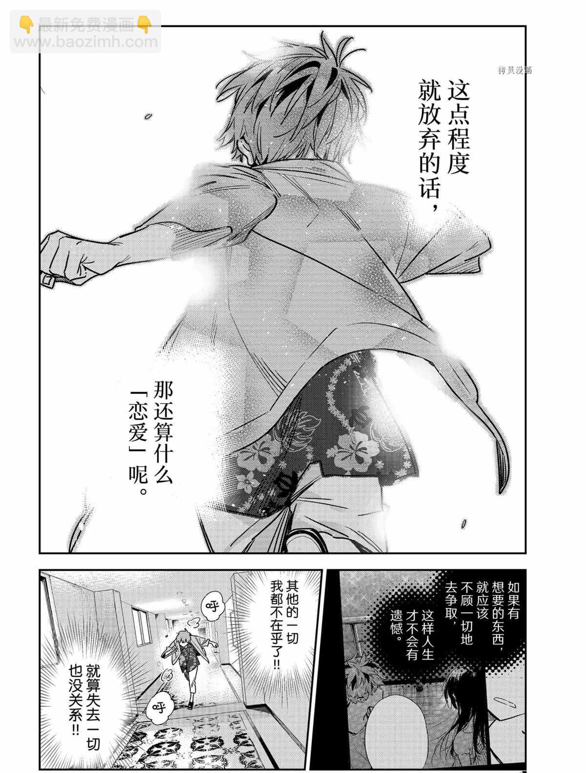 《租借女友》第211话 第16页