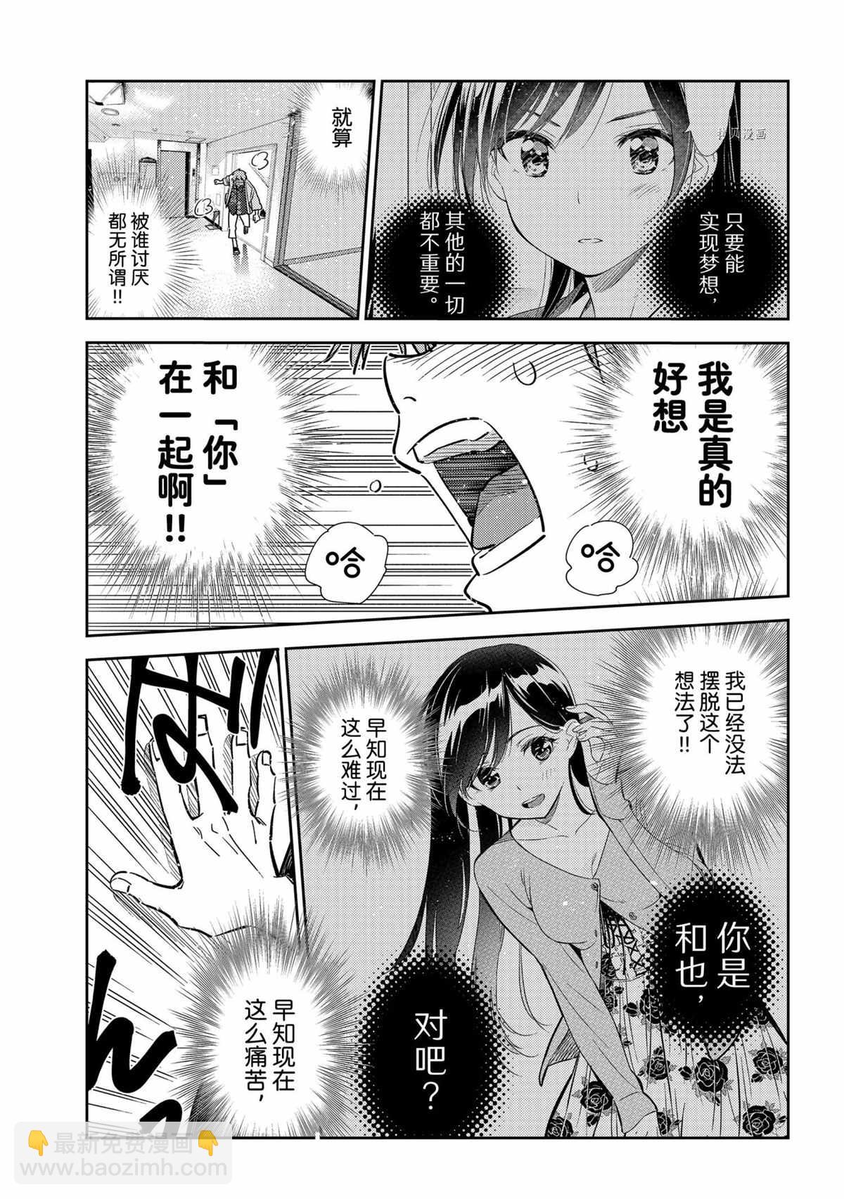 《租借女友》第211话 第17页