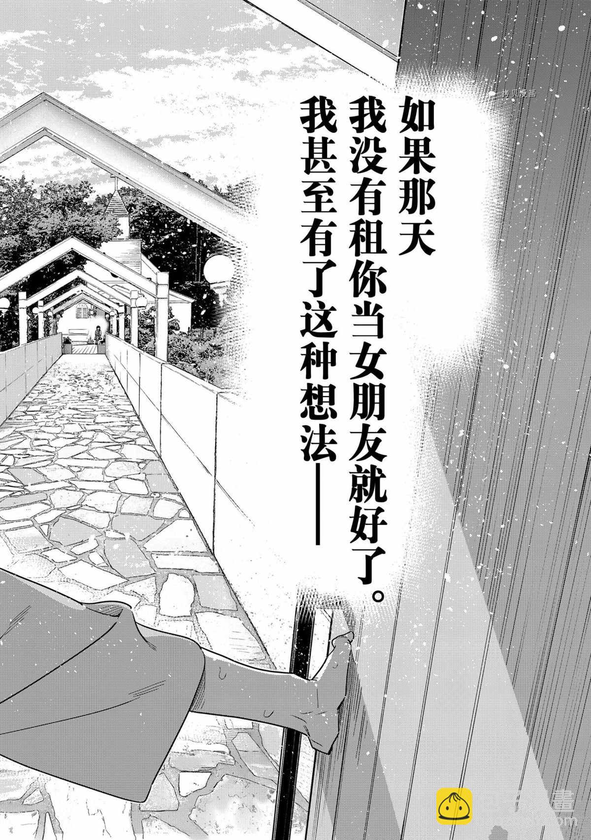 《租借女友》第211话 第18页