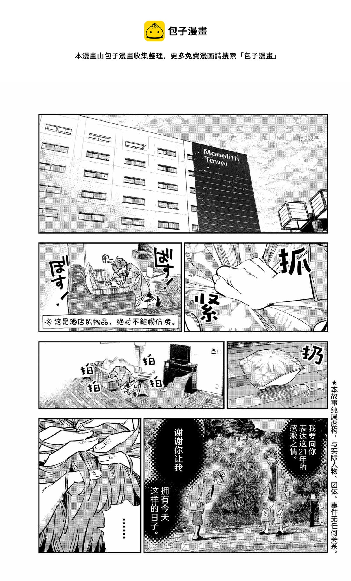 《租借女友》第211话 第1页