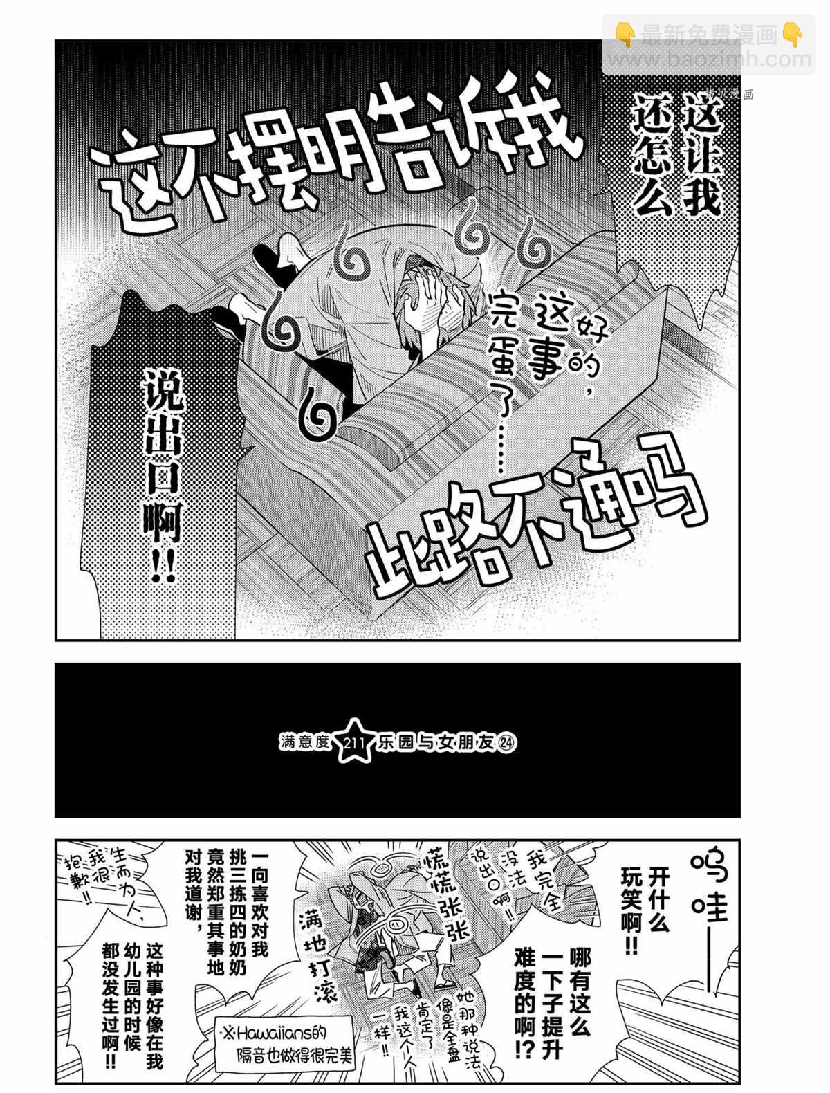 《租借女友》第211话 第2页