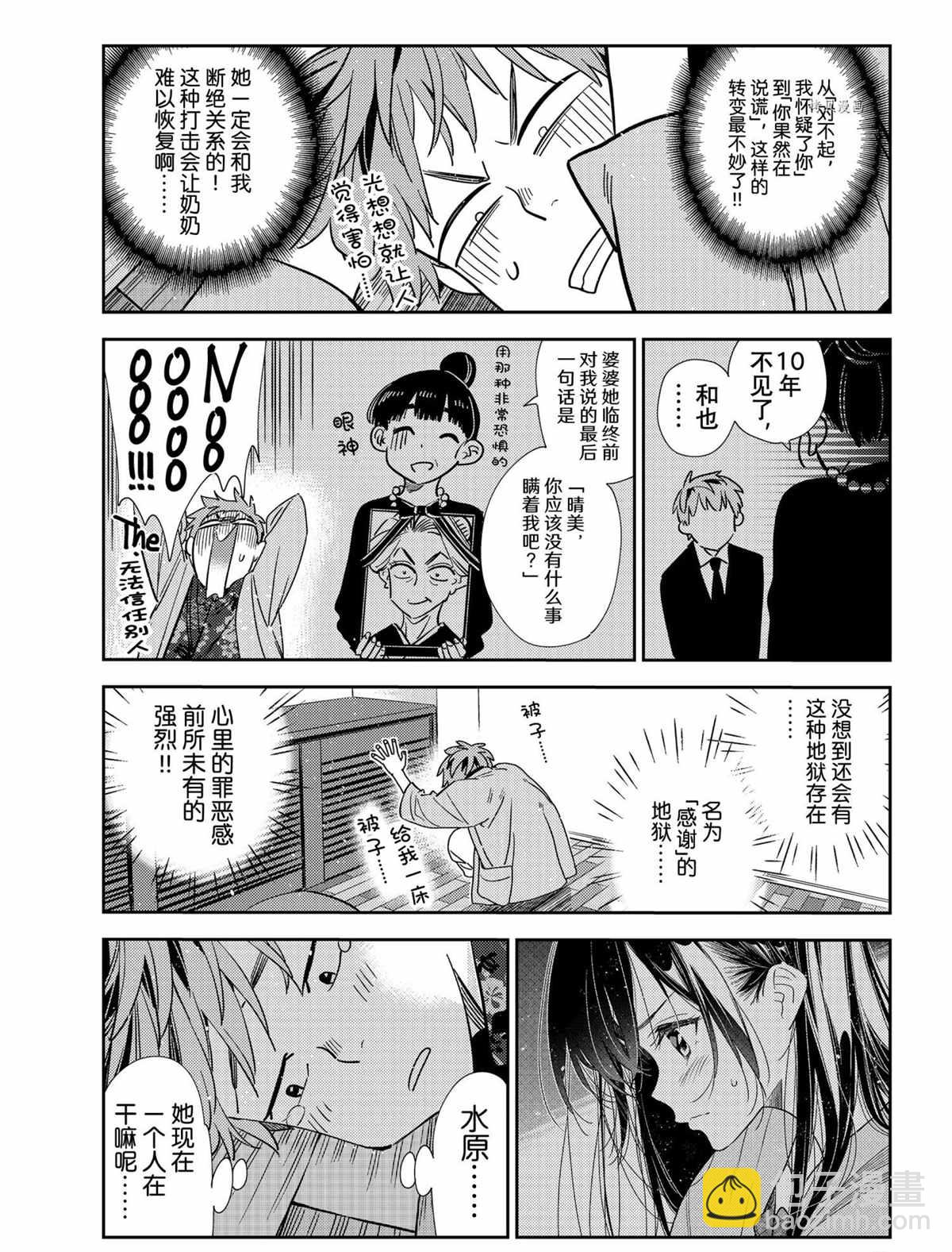 《租借女友》第211话 第3页