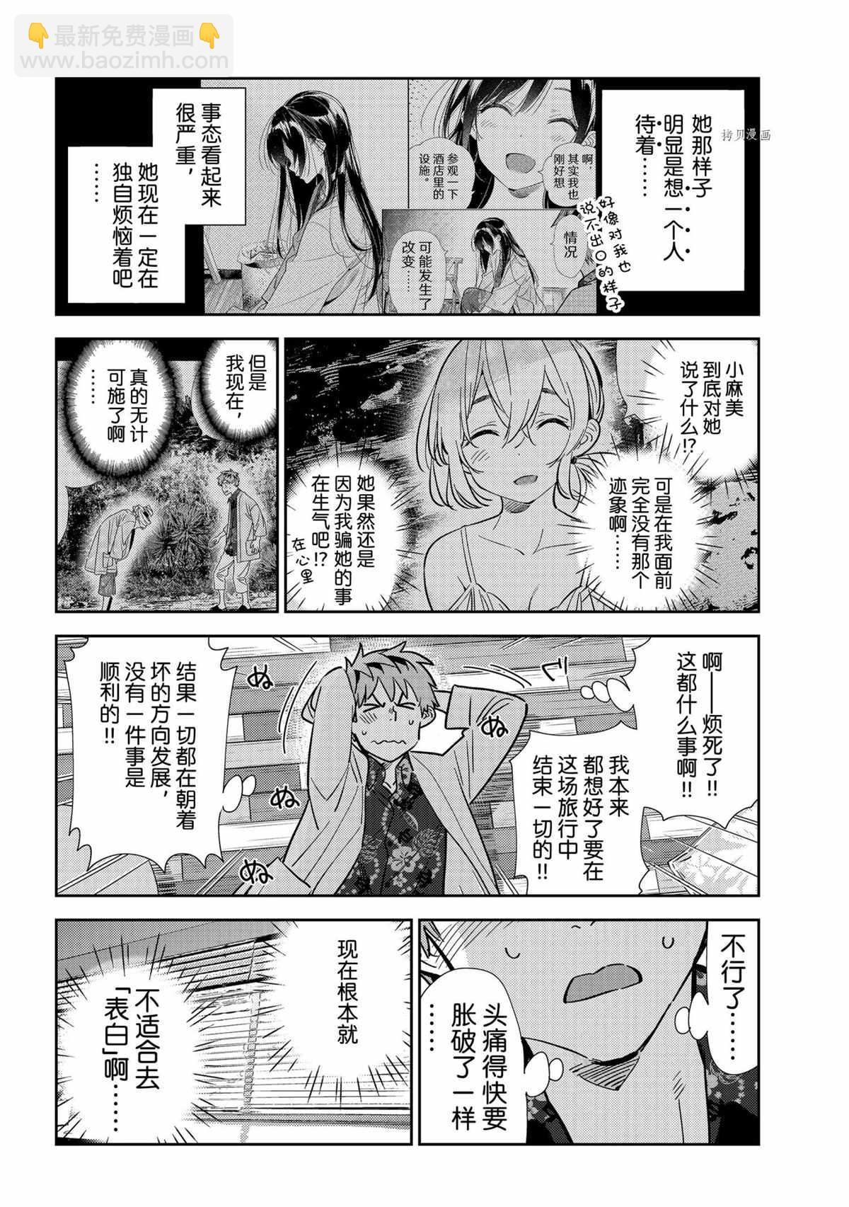 《租借女友》第211话 第4页