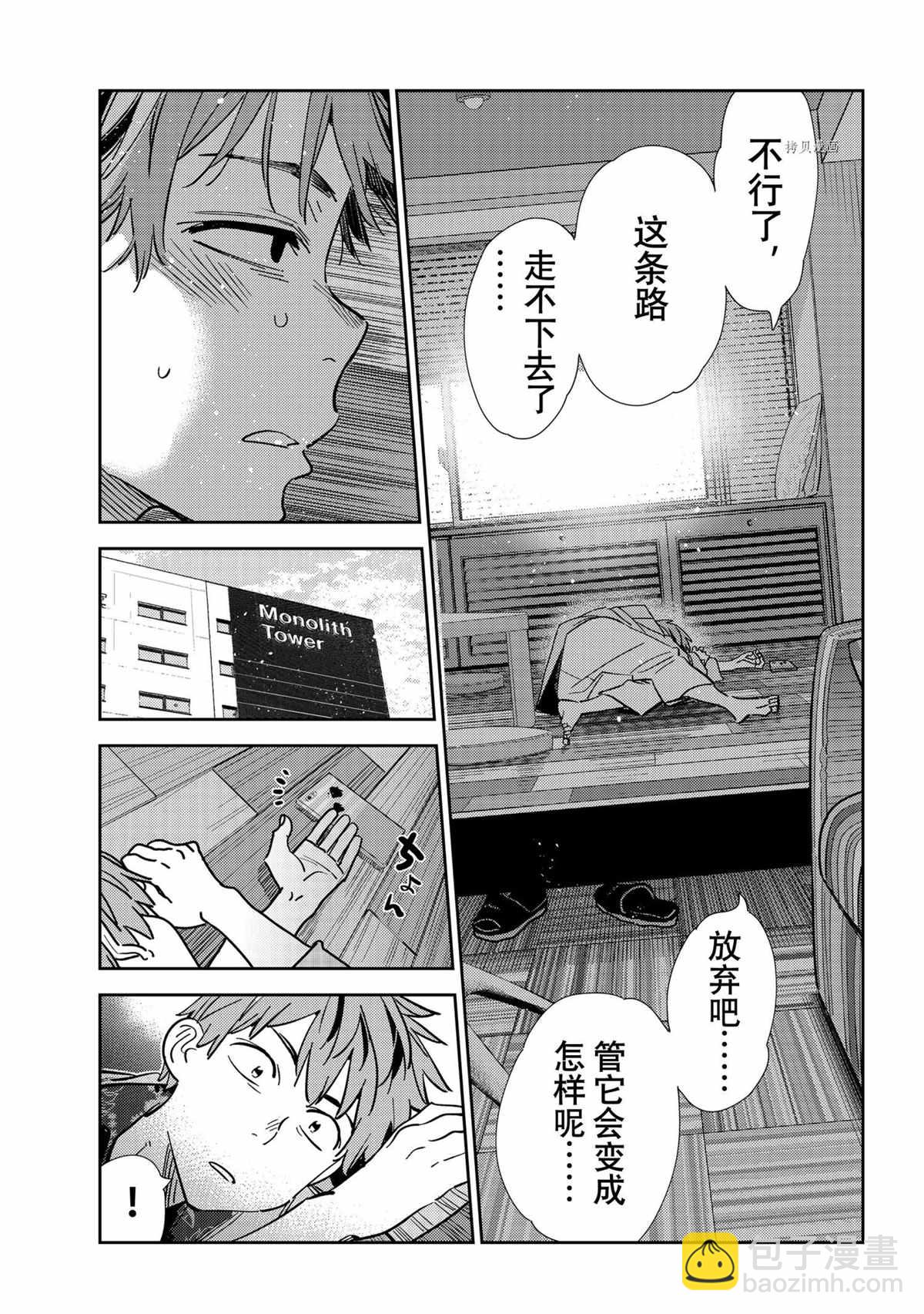 《租借女友》第211话 第5页