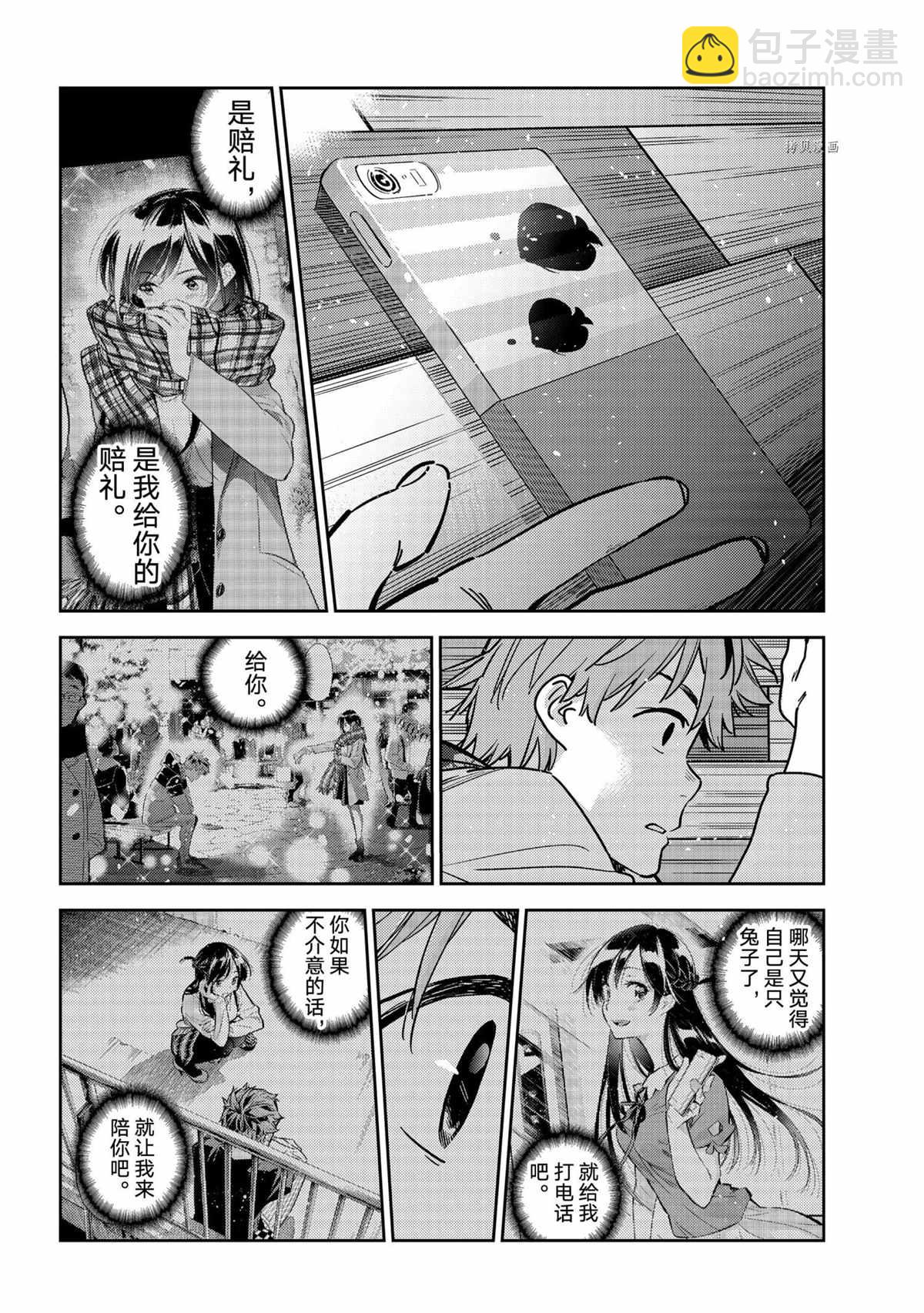 《租借女友》第211话 第6页