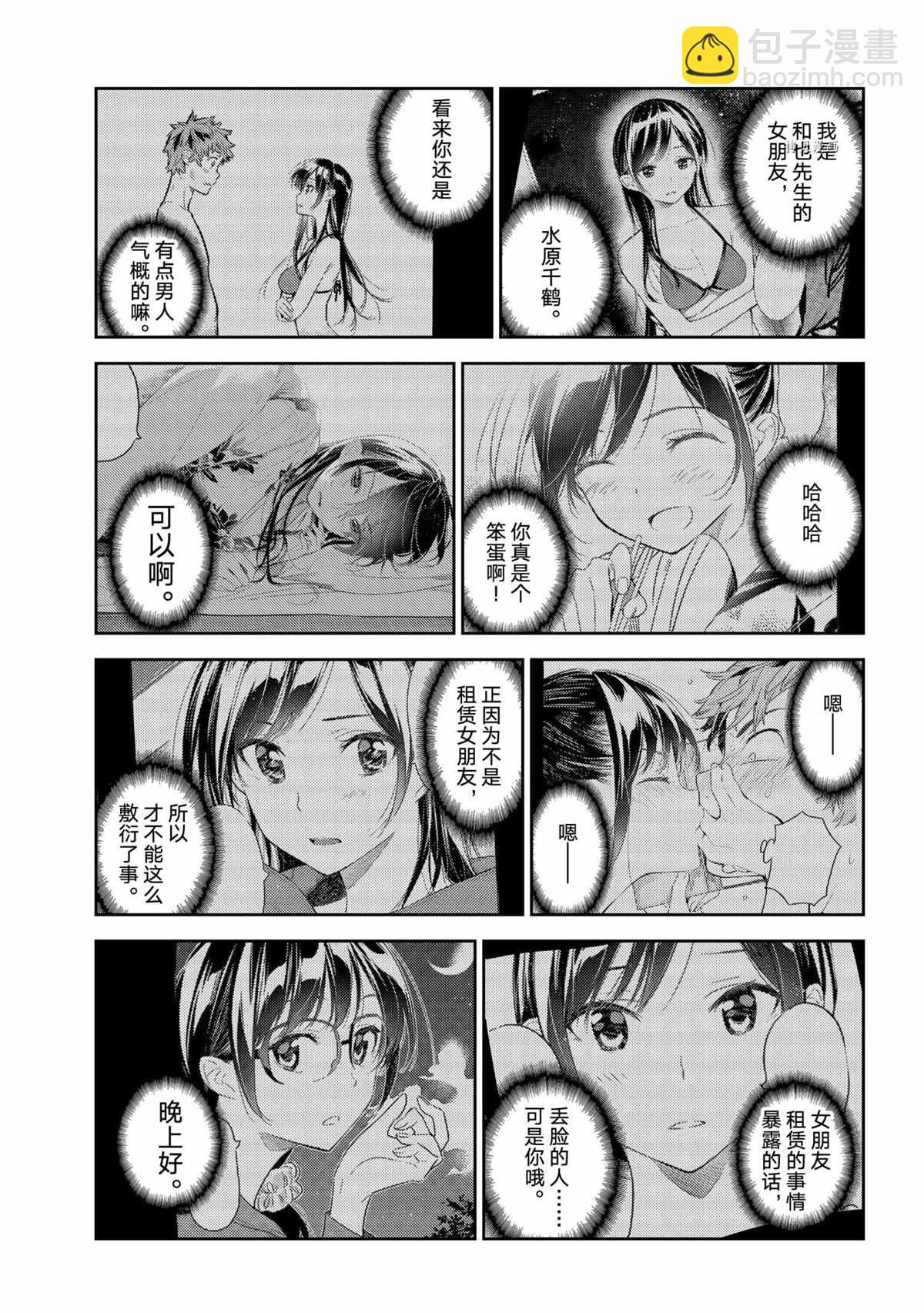 《租借女友》第211话 第7页
