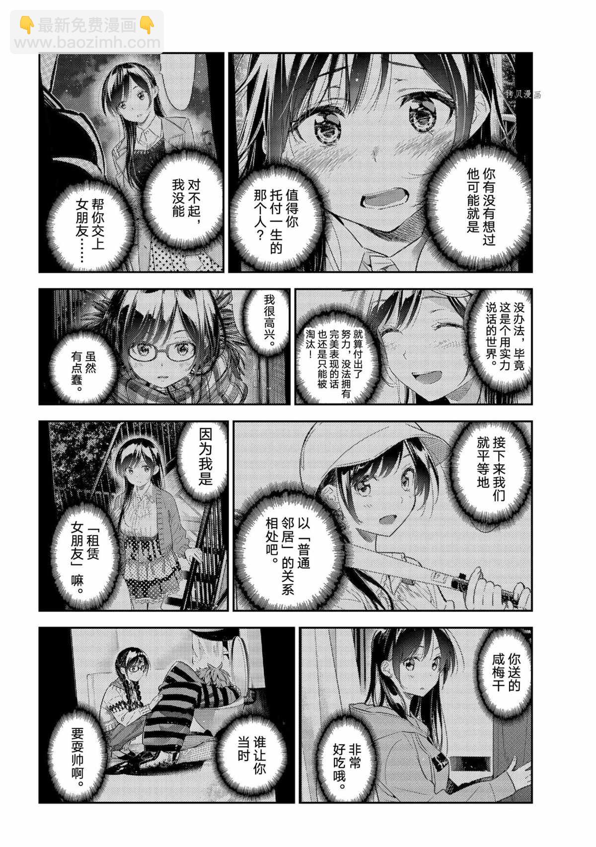 《租借女友》第211话 第8页