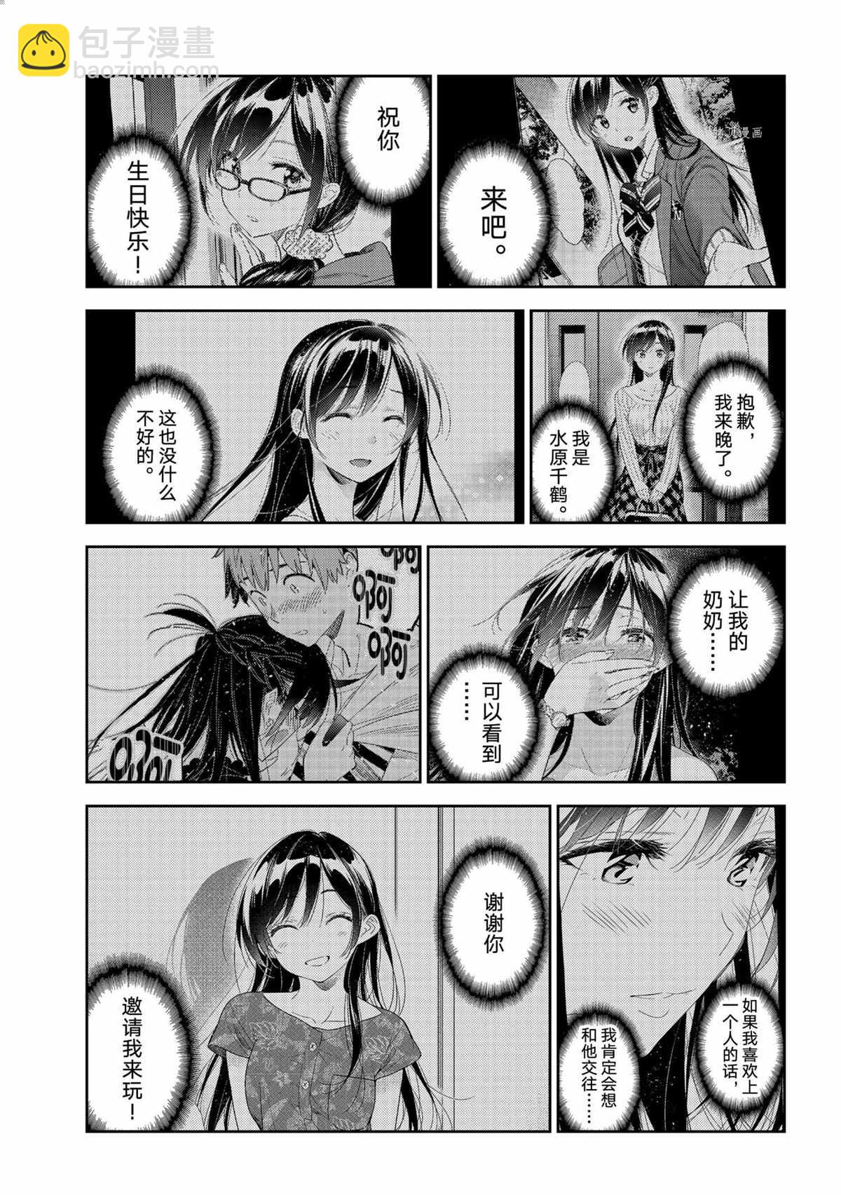 《租借女友》第211话 第9页
