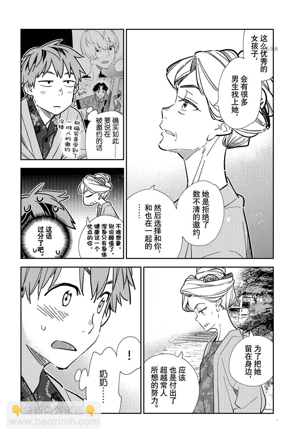 《租借女友》第210话 第10页