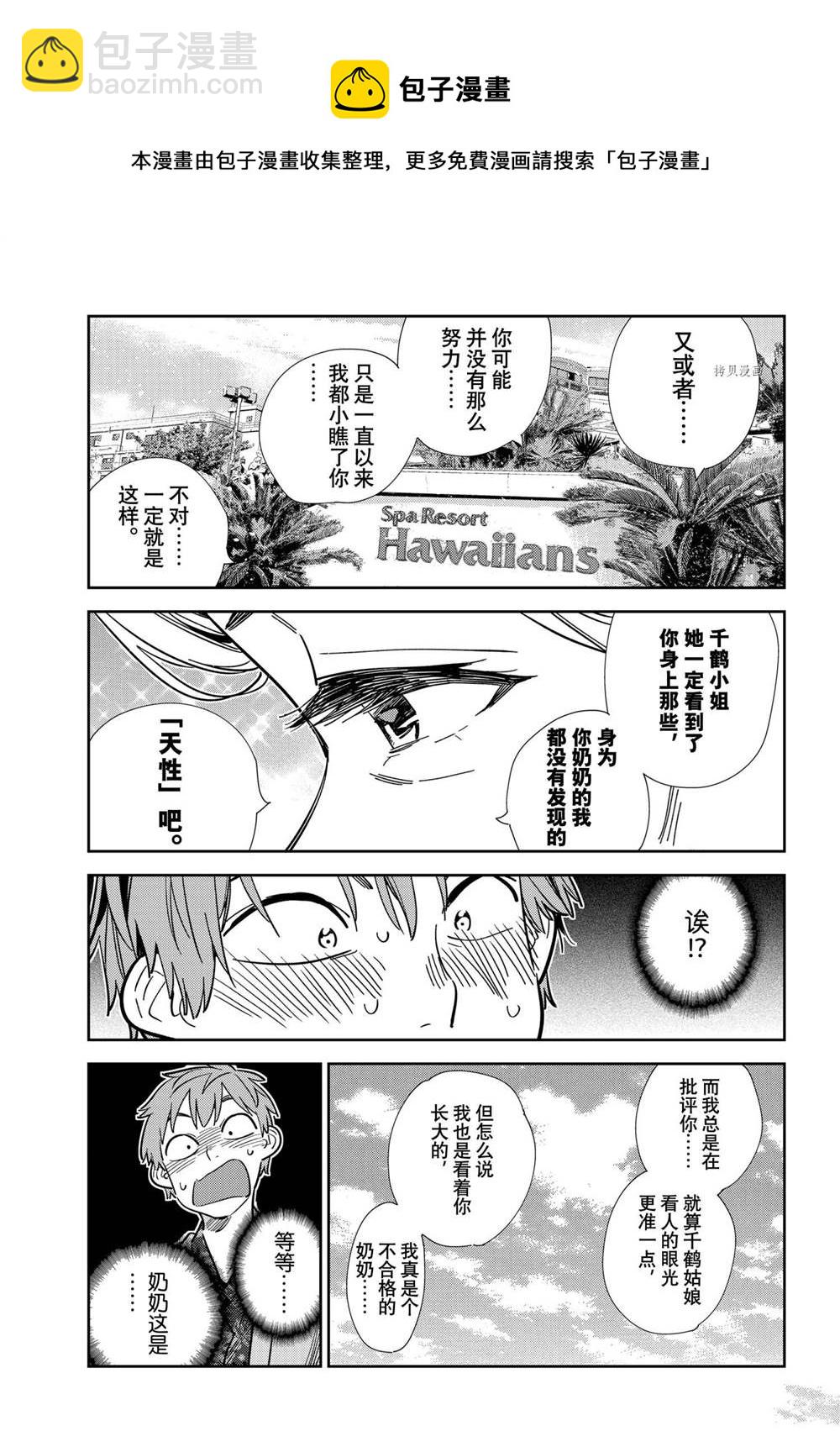 《租借女友》第210话 第11页