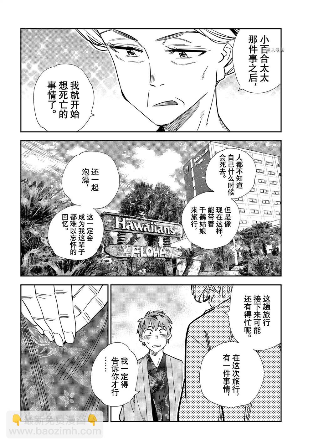 《租借女友》第210话 第12页