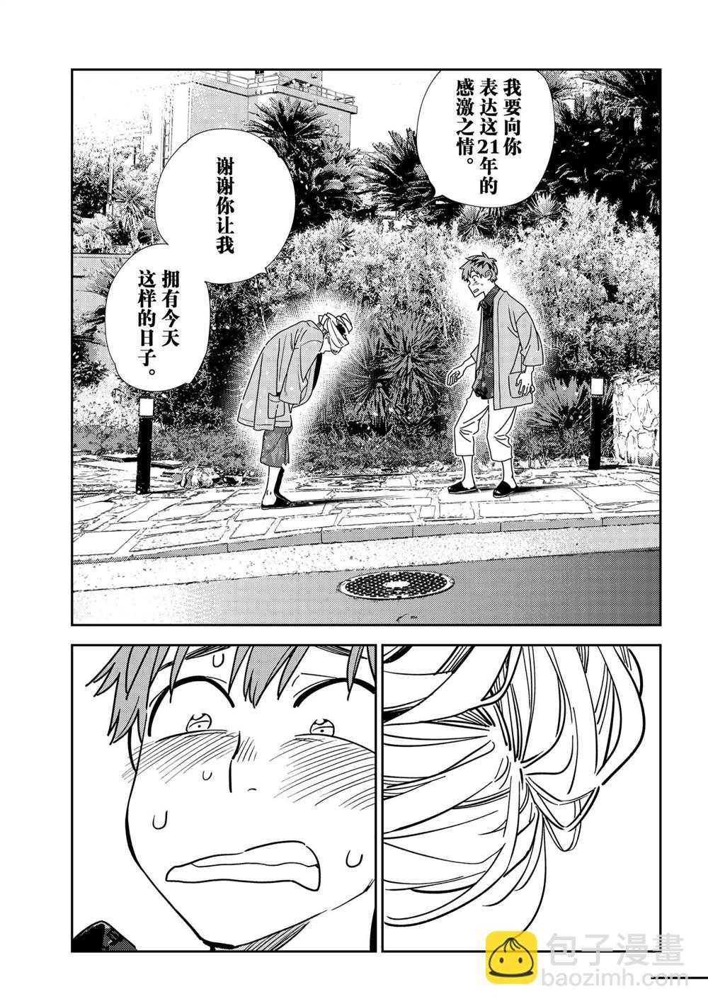 《租借女友》第210话 第13页