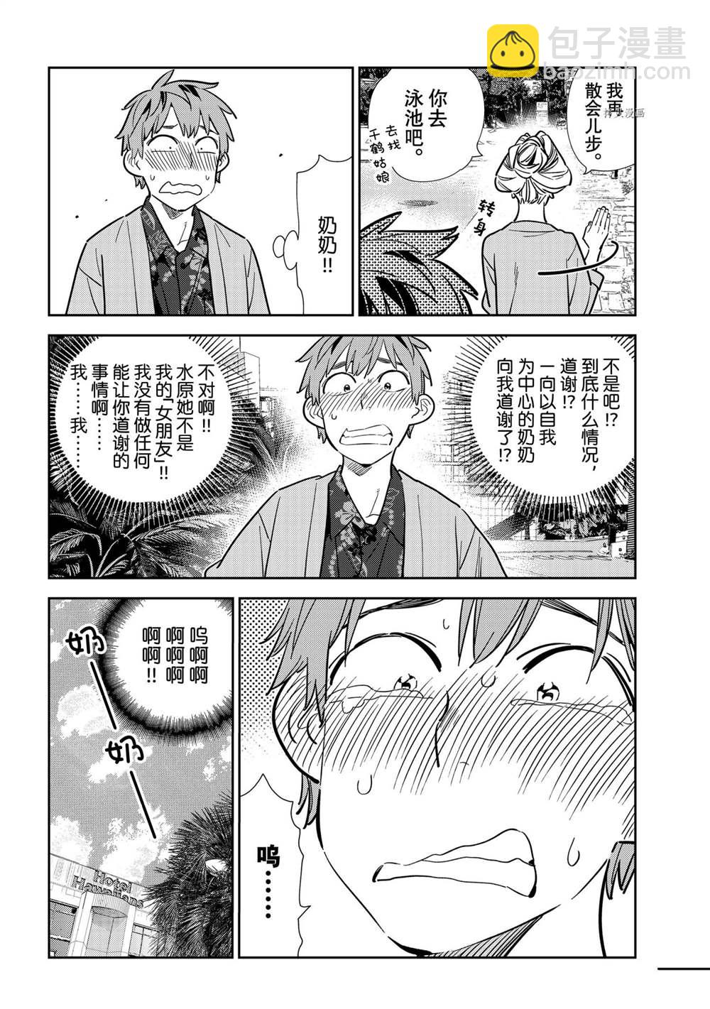 《租借女友》第210话 第14页