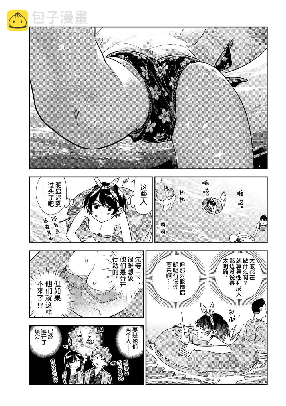 《租借女友》第210话 第15页