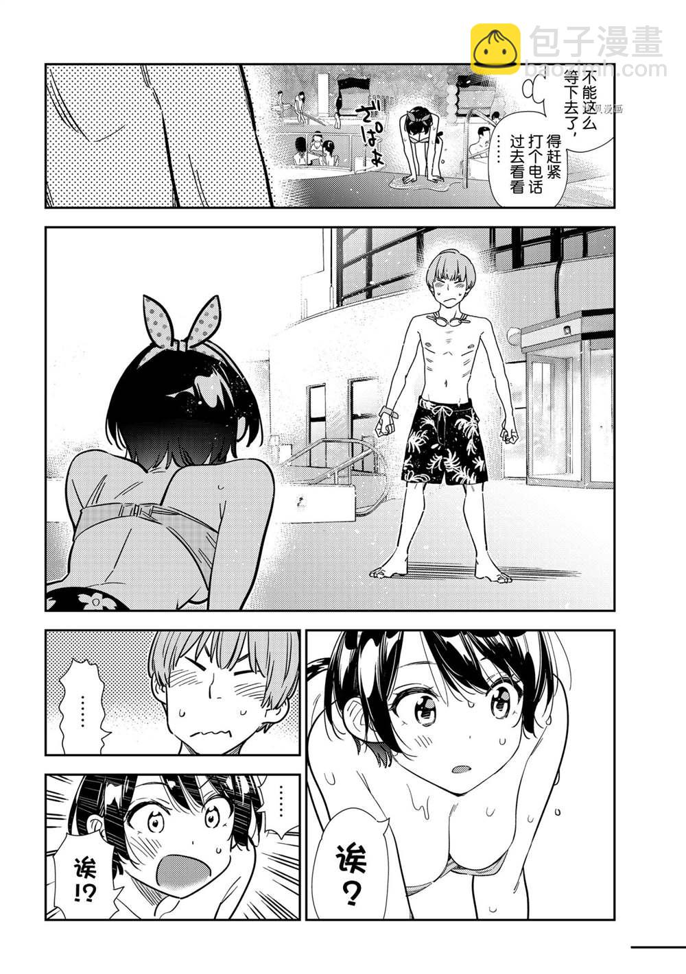 《租借女友》第210话 第16页