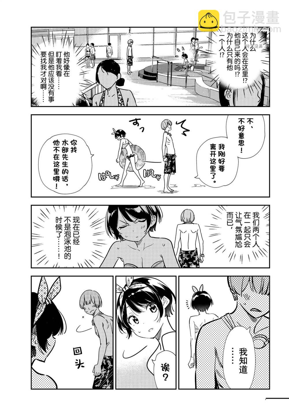 《租借女友》第210话 第17页