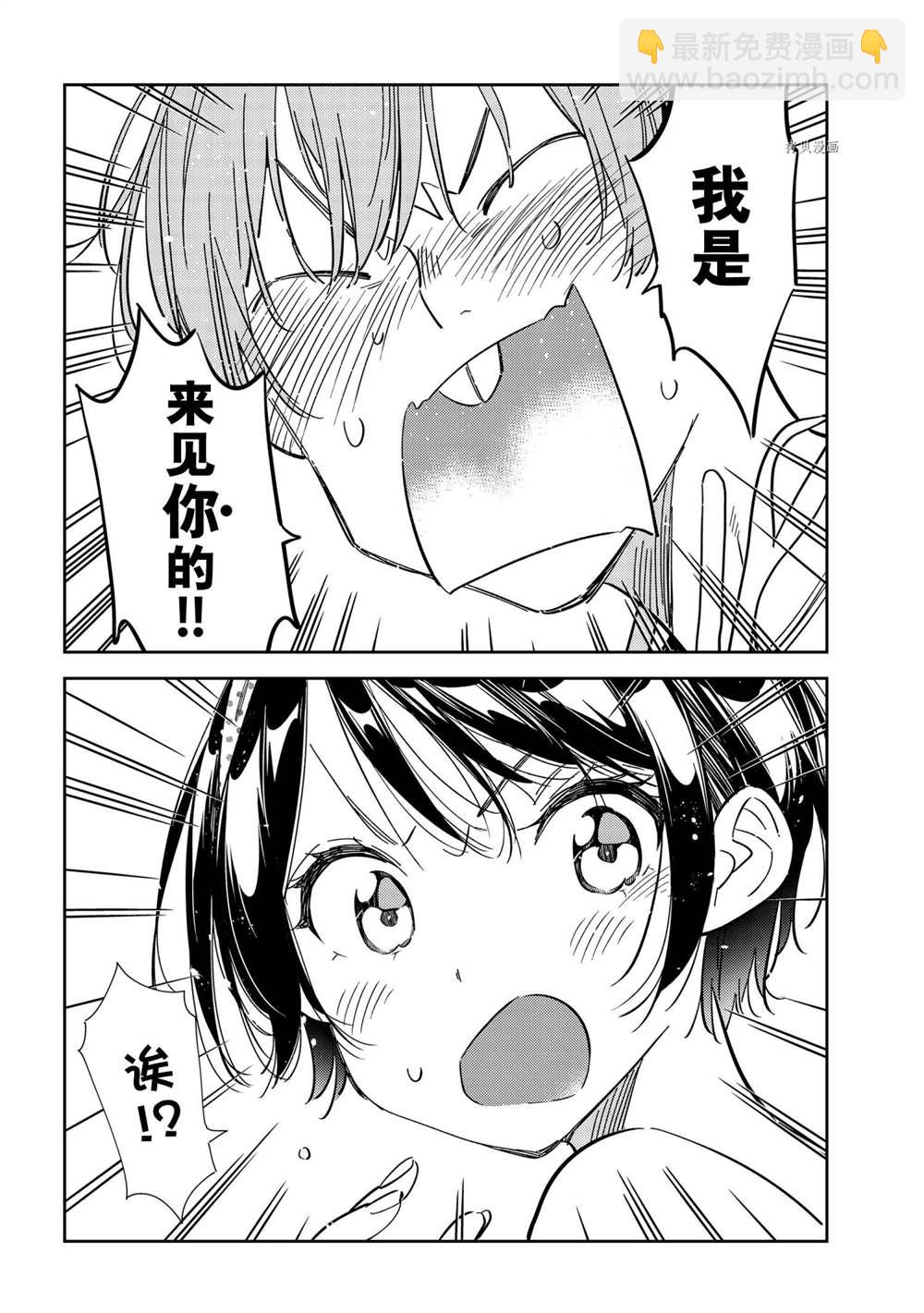 《租借女友》第210话 第18页