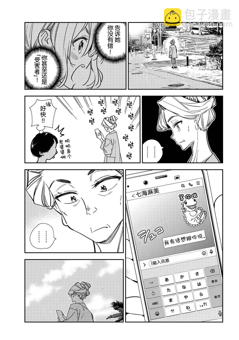《租借女友》第210话 第19页