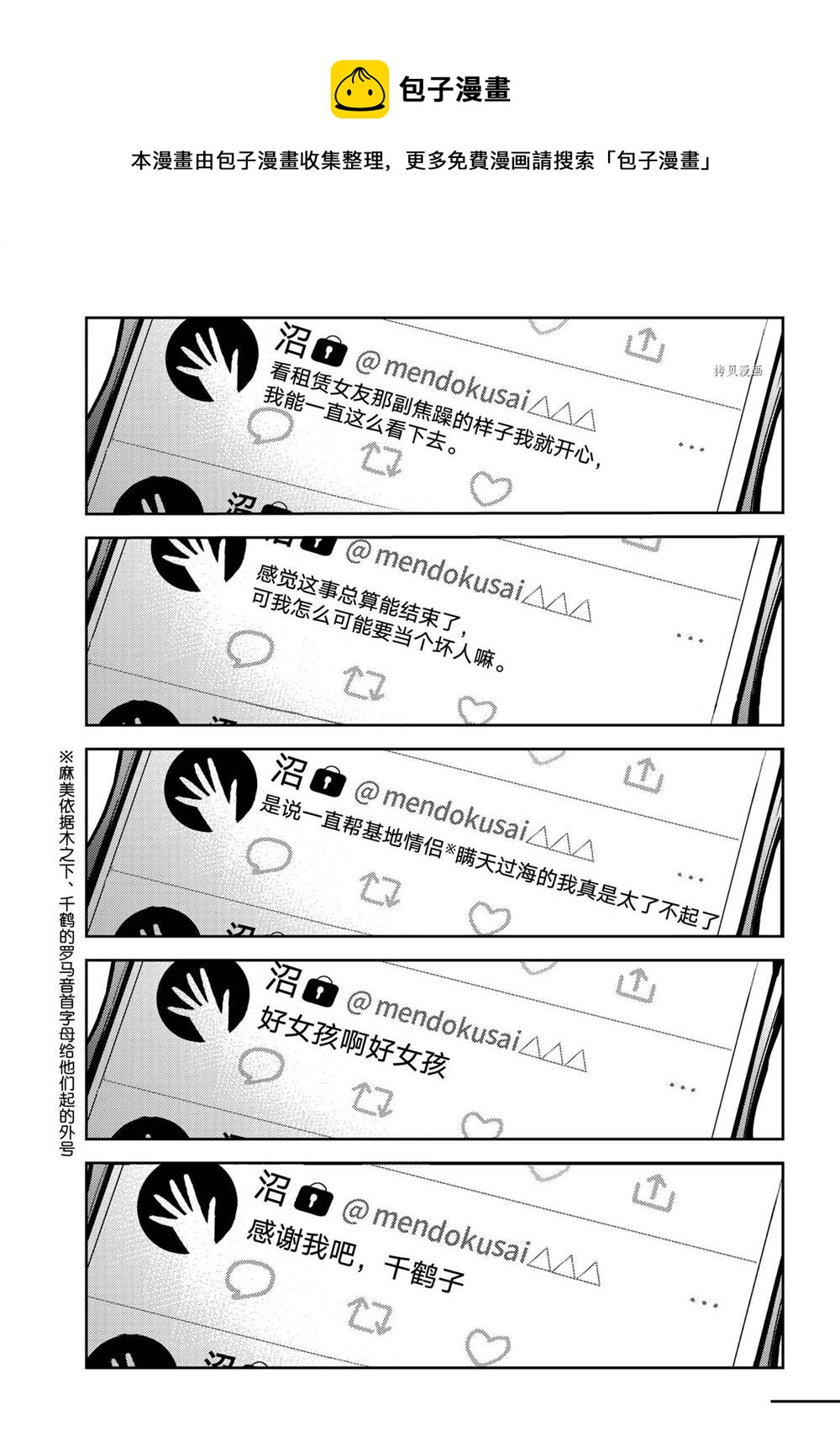 《租借女友》第210话 第1页