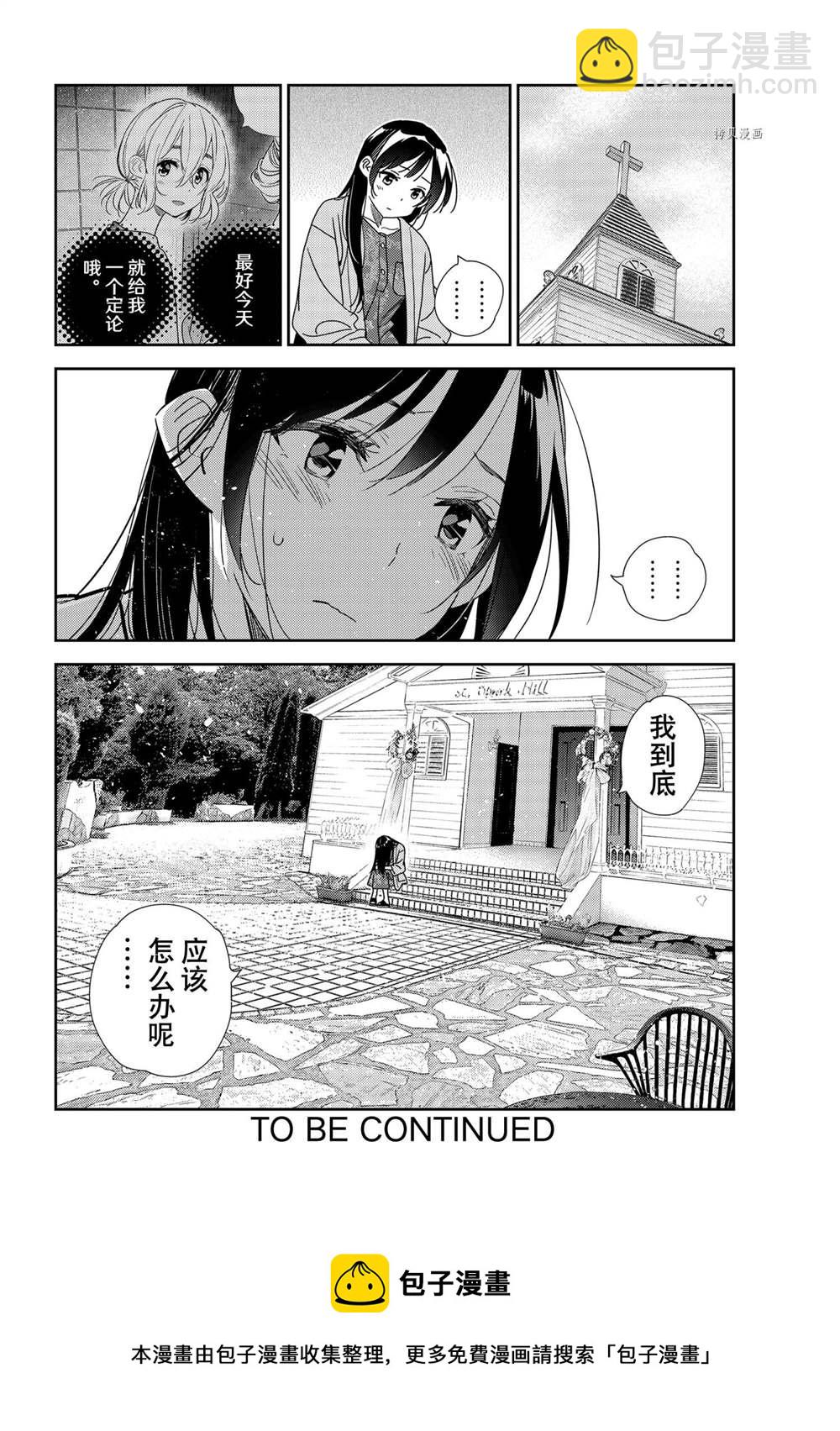 《租借女友》第210话 第20页