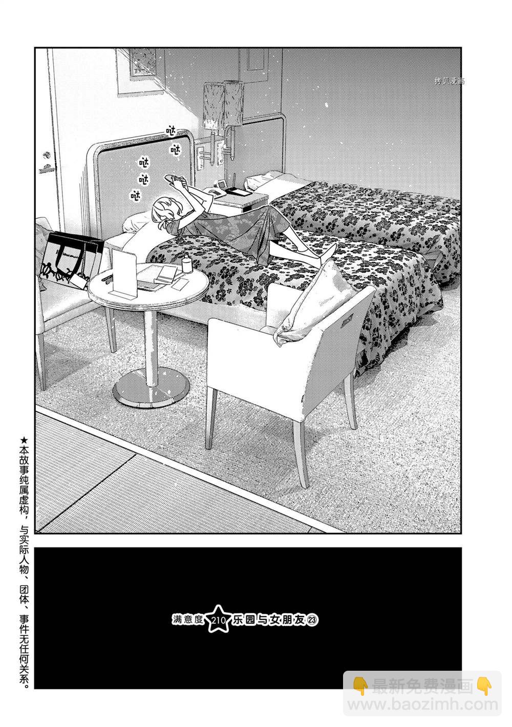 《租借女友》第210话 第2页