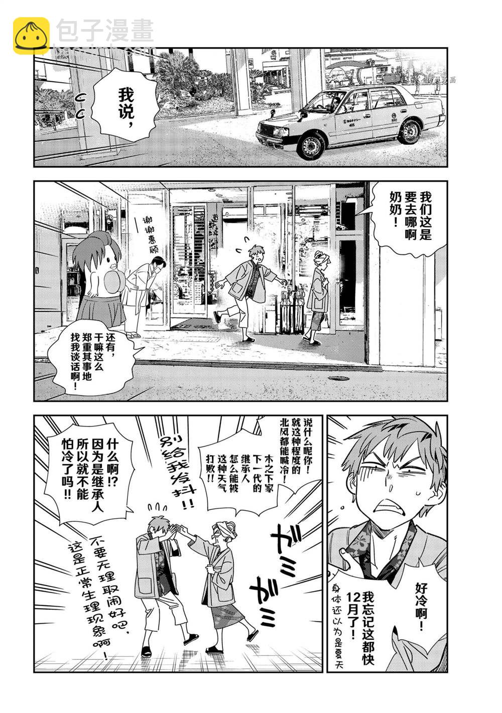 《租借女友》第210话 第4页