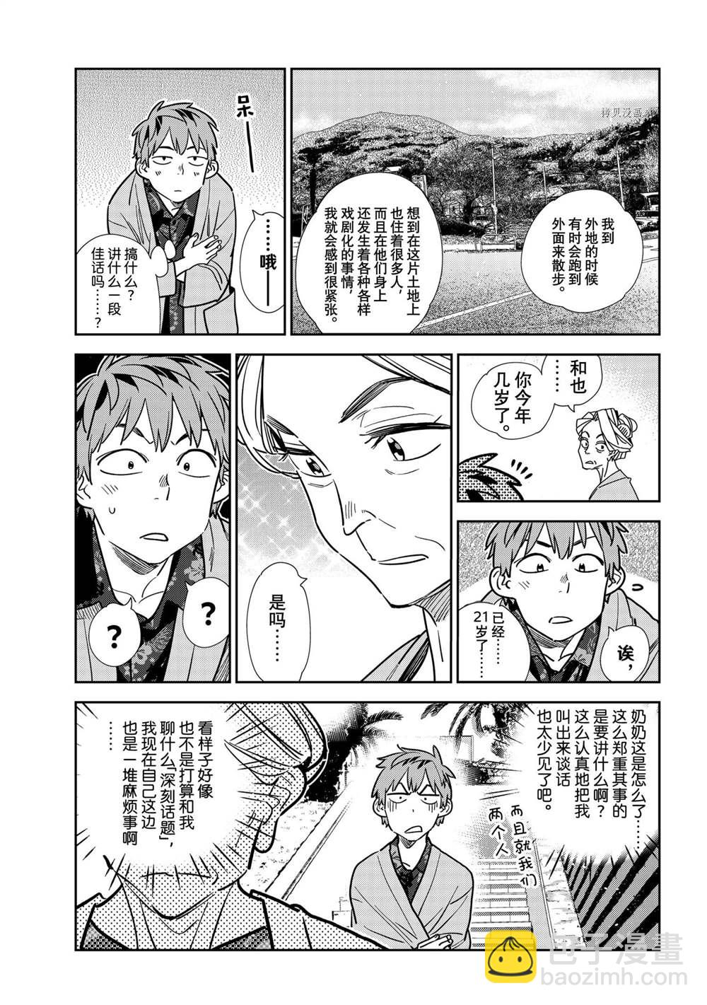 《租借女友》第210话 第5页