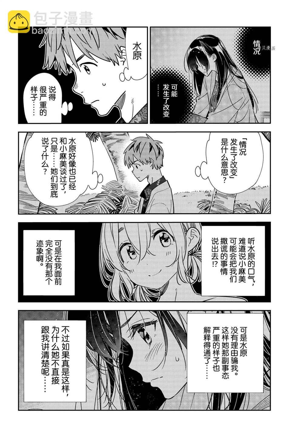 《租借女友》第210话 第6页