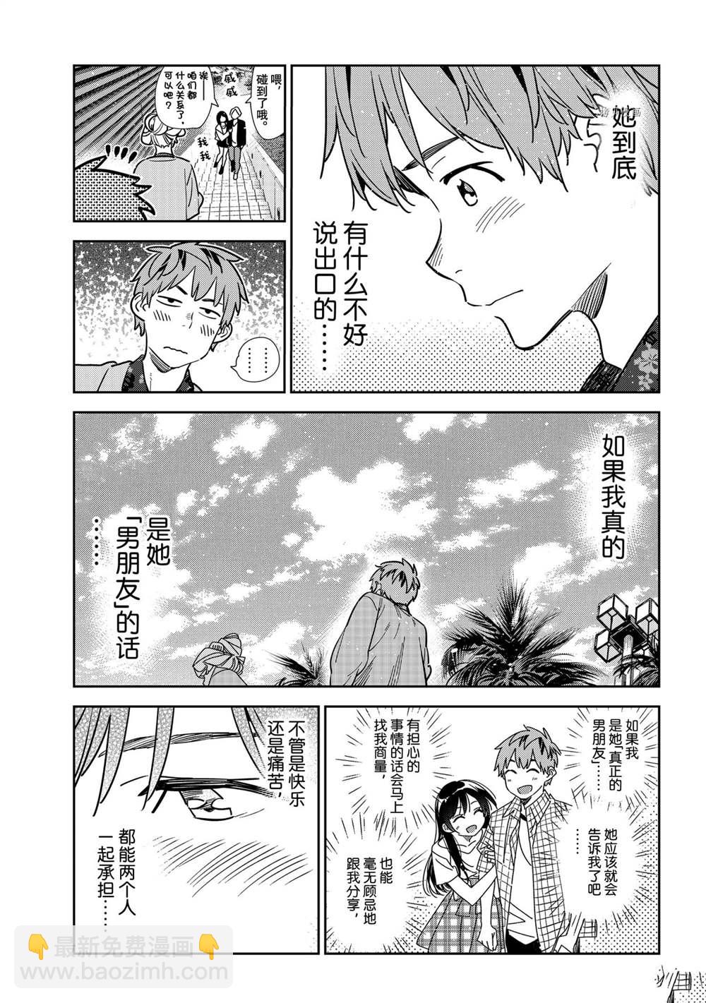 《租借女友》第210话 第7页