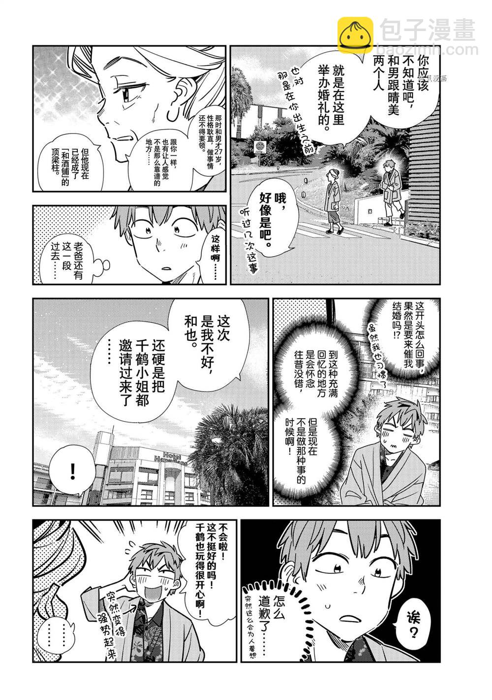 《租借女友》第210话 第8页